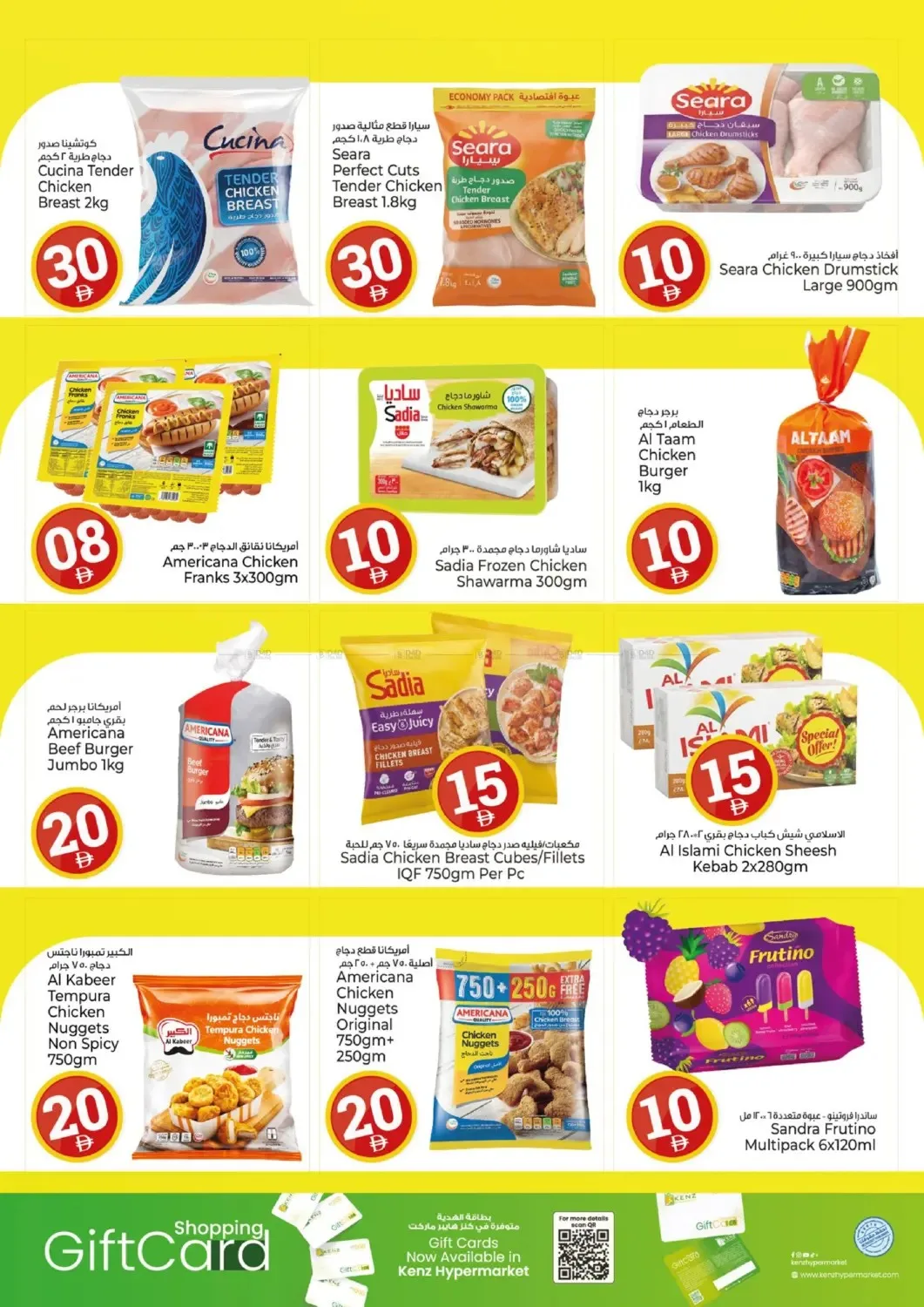 Crazy Figures from Kenz Hypermarket until 26th July - Kenz Hypermarket UAE Offers & Promotions — page 14