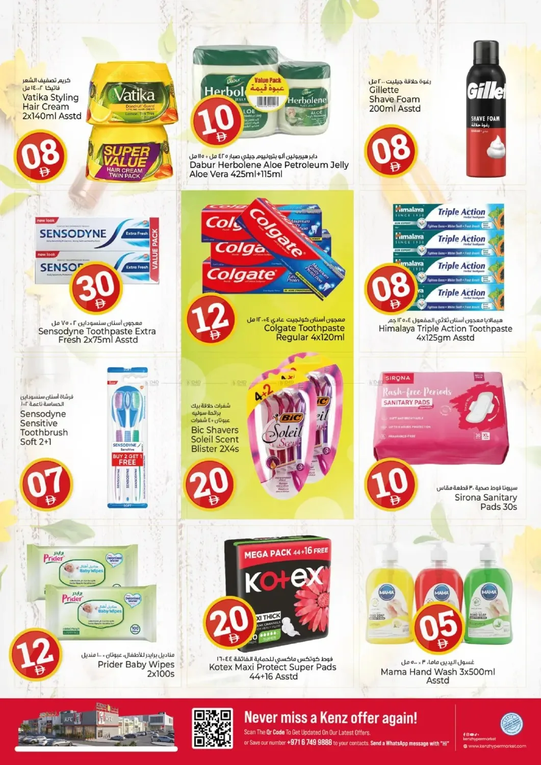 Crazy Figures from Kenz Hypermarket until 26th July - Kenz Hypermarket UAE Offers & Promotions — page 17