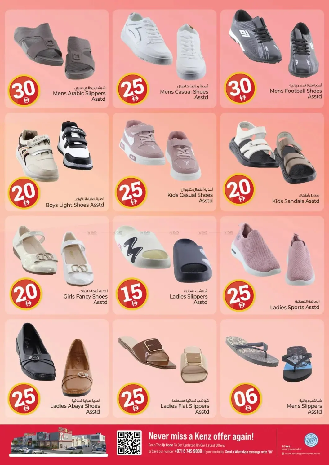 Crazy Figures from Kenz Hypermarket until 26th July - Kenz Hypermarket UAE Offers & Promotions — page 22