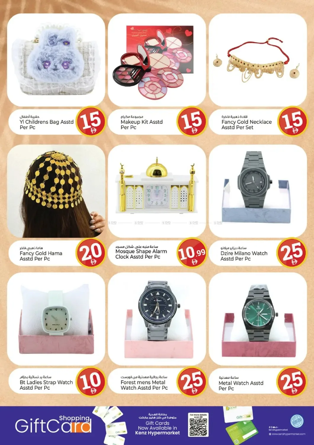 Crazy Figures from Kenz Hypermarket until 26th July - Kenz Hypermarket UAE Offers & Promotions — page 23