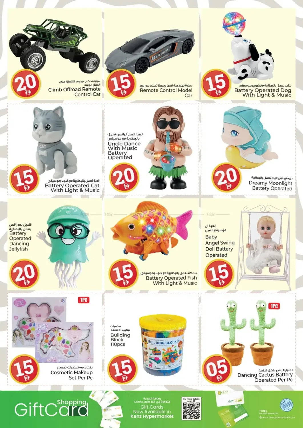 Crazy Figures from Kenz Hypermarket until 26th July - Kenz Hypermarket UAE Offers & Promotions — page 24