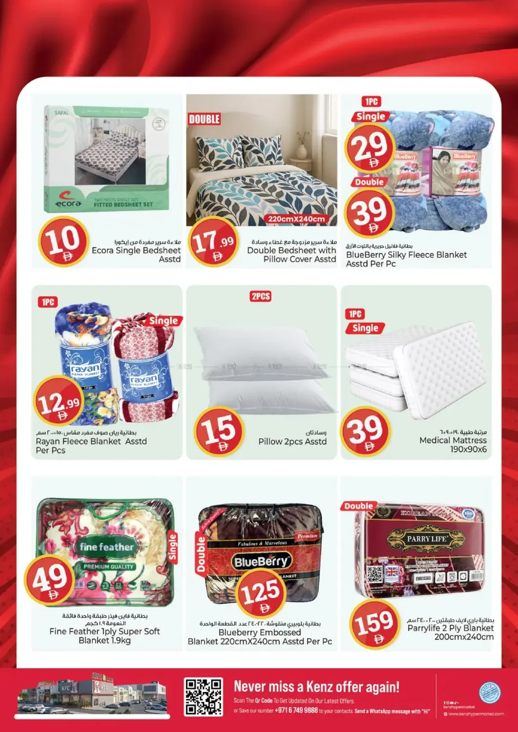 Crazy Figures from Kenz Hypermarket until 26th July - Kenz Hypermarket UAE Offers & Promotions — page 25