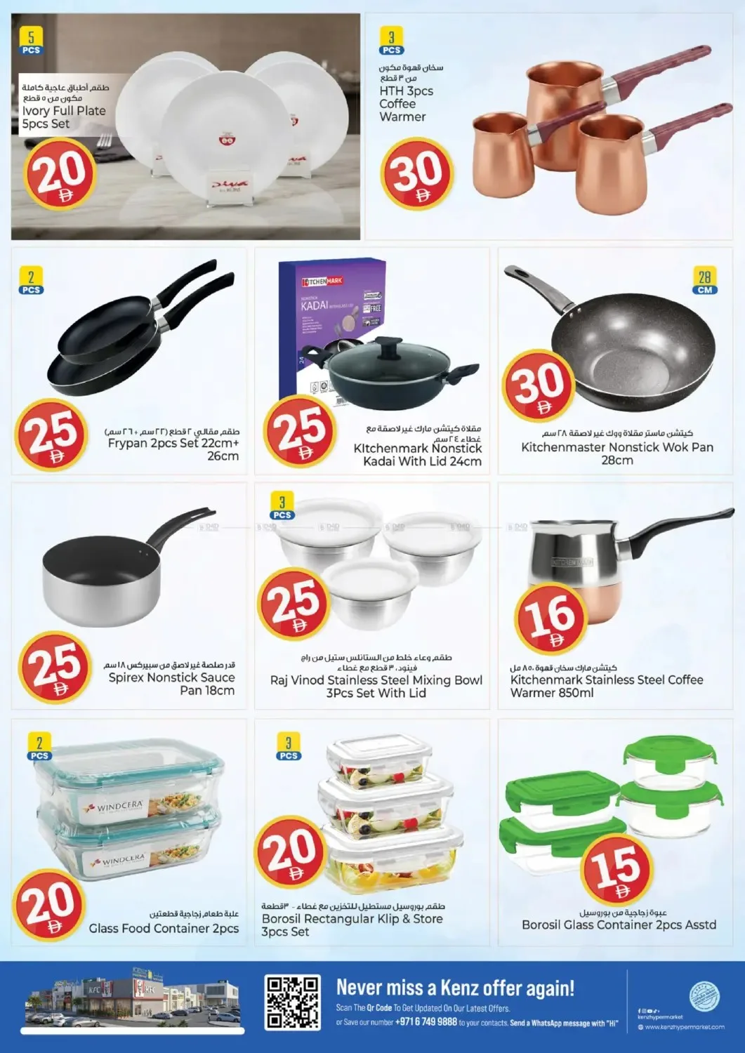 Crazy Figures from Kenz Hypermarket until 26th July - Kenz Hypermarket UAE Offers & Promotions — page 29