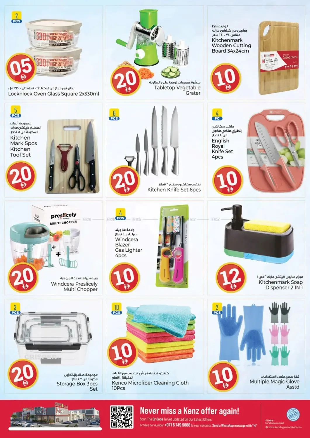 Crazy Figures from Kenz Hypermarket until 26th July - Kenz Hypermarket UAE Offers & Promotions — page 30