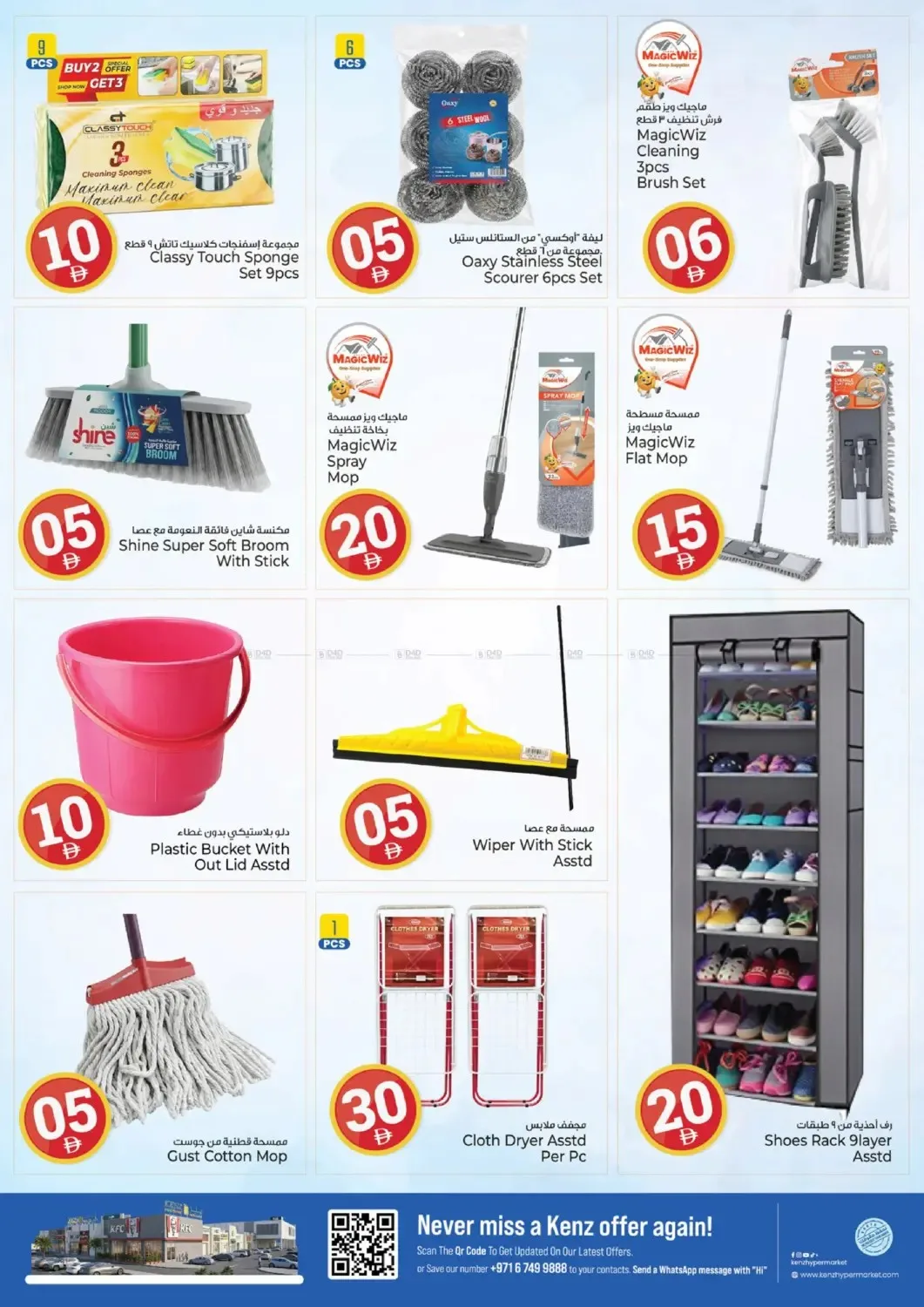 Crazy Figures from Kenz Hypermarket until 26th July - Kenz Hypermarket UAE Offers & Promotions — page 31
