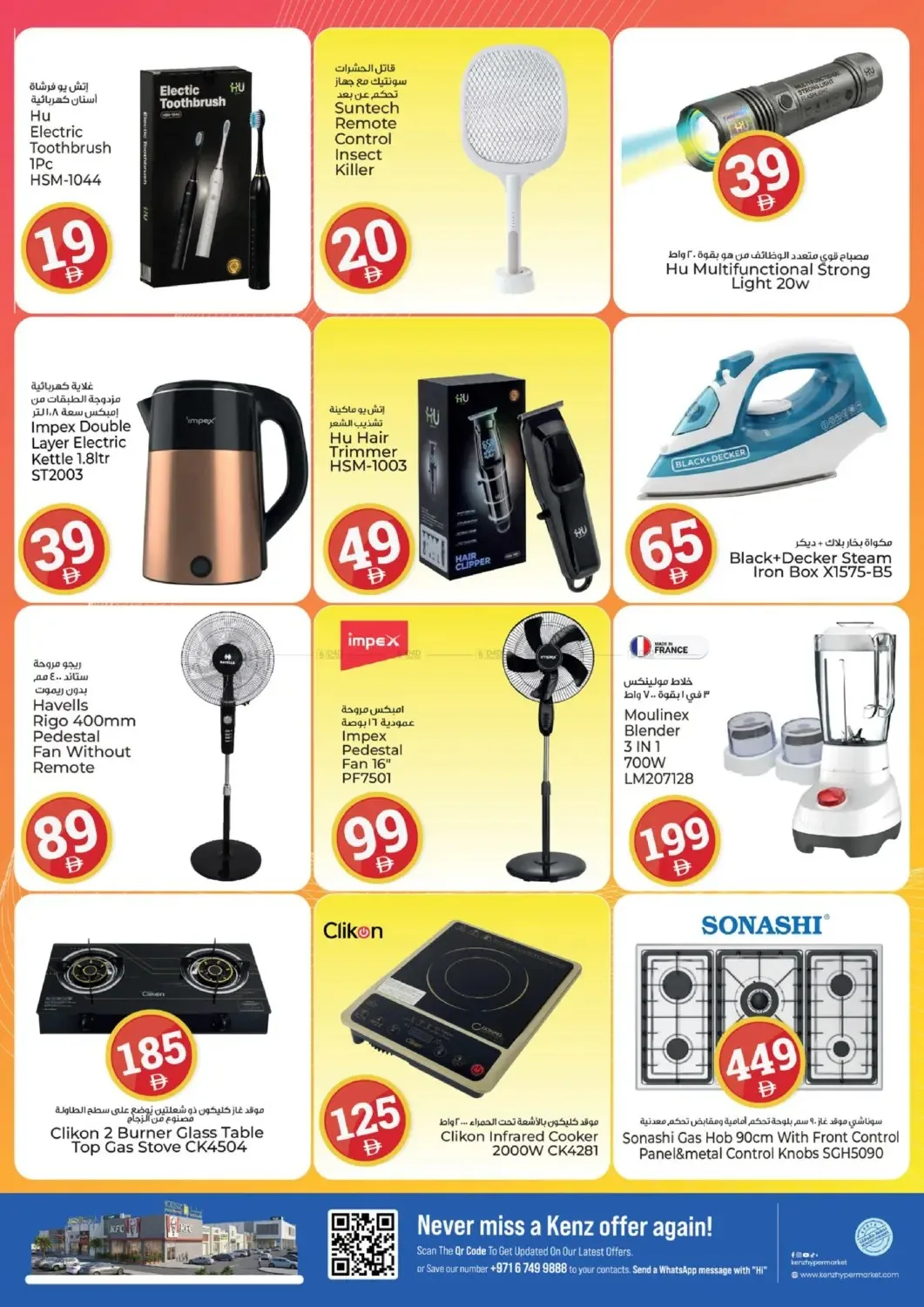 Crazy Figures from Kenz Hypermarket until 26th July - Kenz Hypermarket UAE Offers & Promotions — page 32