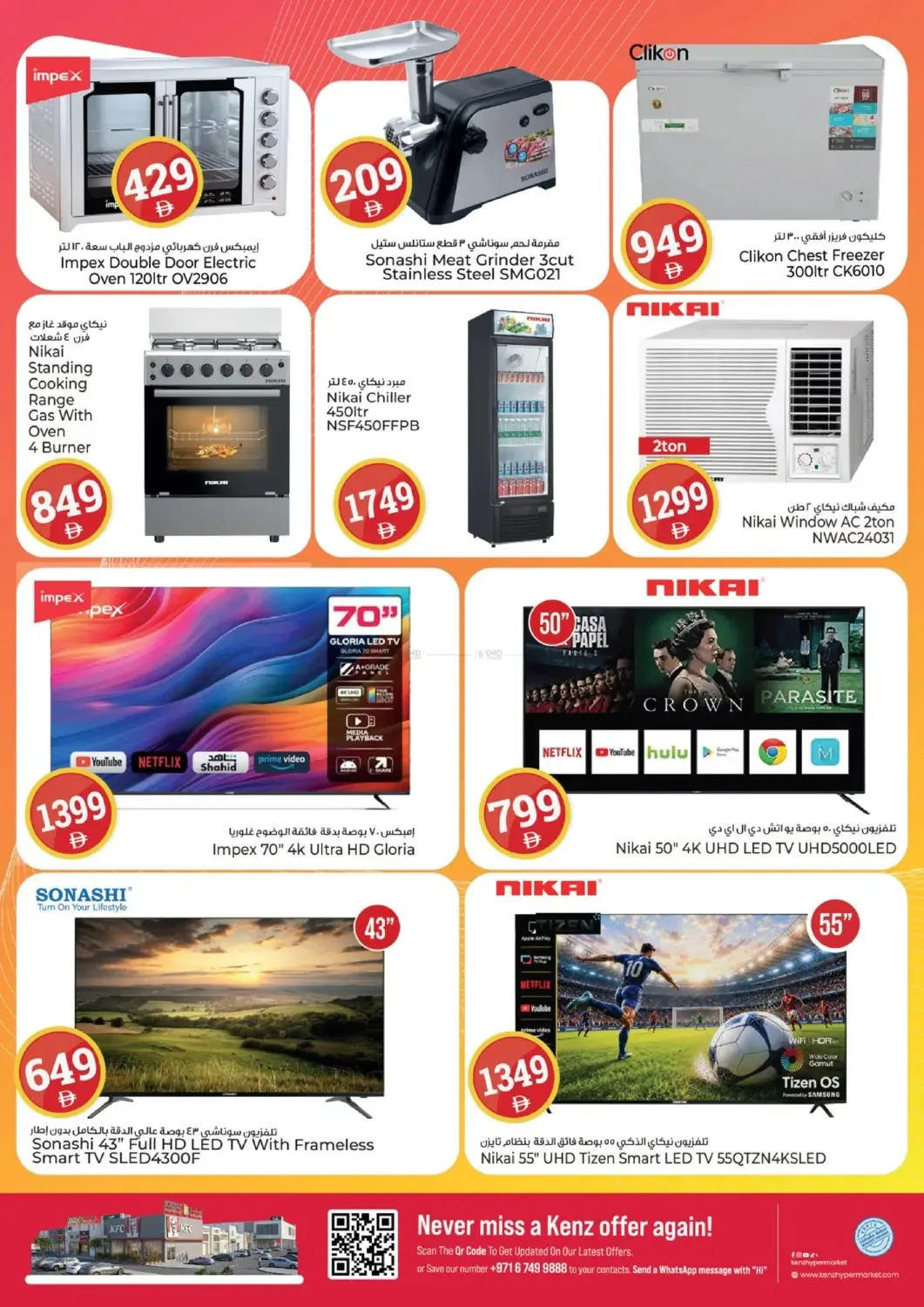 Crazy Figures from Kenz Hypermarket until 26th July - Kenz Hypermarket UAE Offers & Promotions — page 33