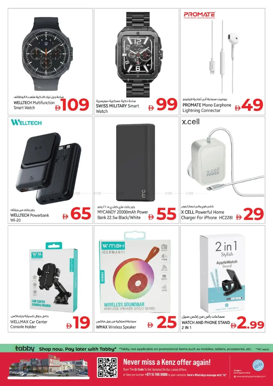 Crazy Figures from Kenz Hypermarket until 26th July - Kenz Hypermarket UAE Offers & Promotions — page 37