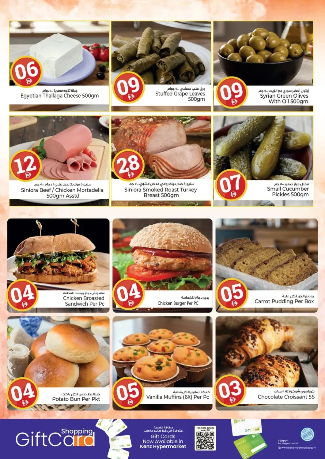 Crazy Figures from Kenz Hypermarket until 26th July - Kenz Hypermarket UAE Offers & Promotions — page 6