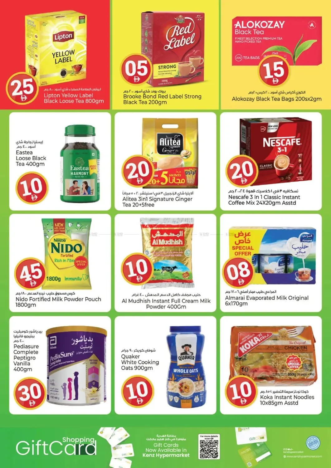 Crazy Figures from Kenz Hypermarket until 26th July - Kenz Hypermarket UAE Offers & Promotions — page 7