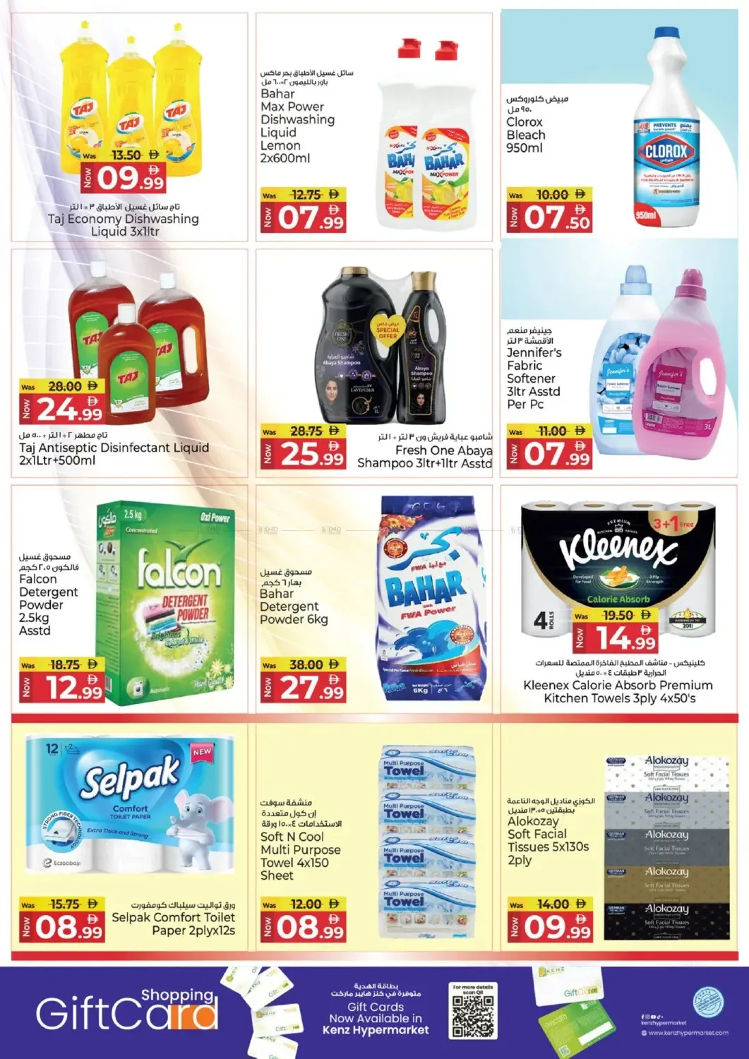 Price Explosion from Kenz Hypermarket until 15th July - Kenz Hypermarket UAE Offers & Promotions — page 15