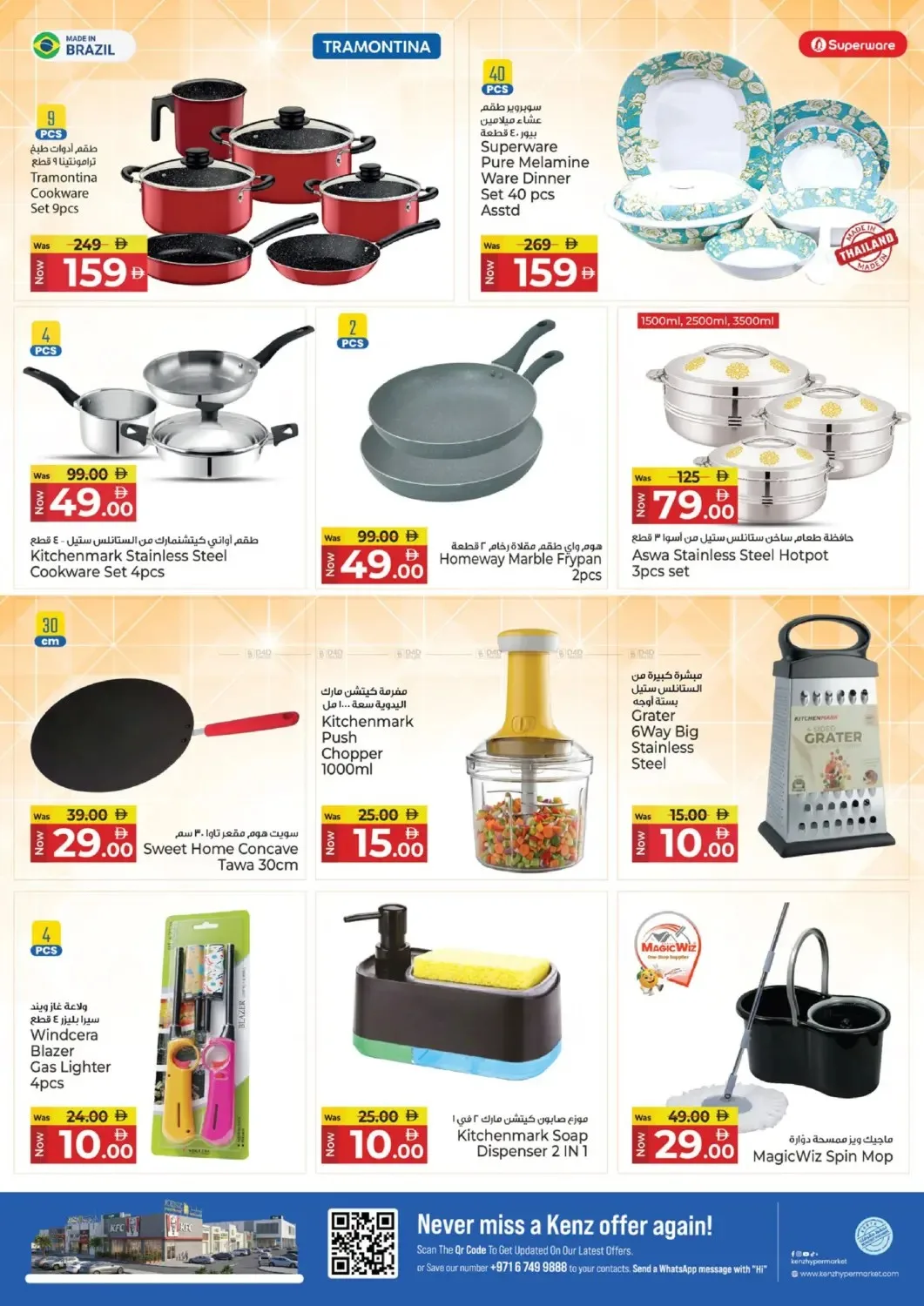Price Explosion from Kenz Hypermarket until 15th July - Kenz Hypermarket UAE Offers & Promotions — page 18