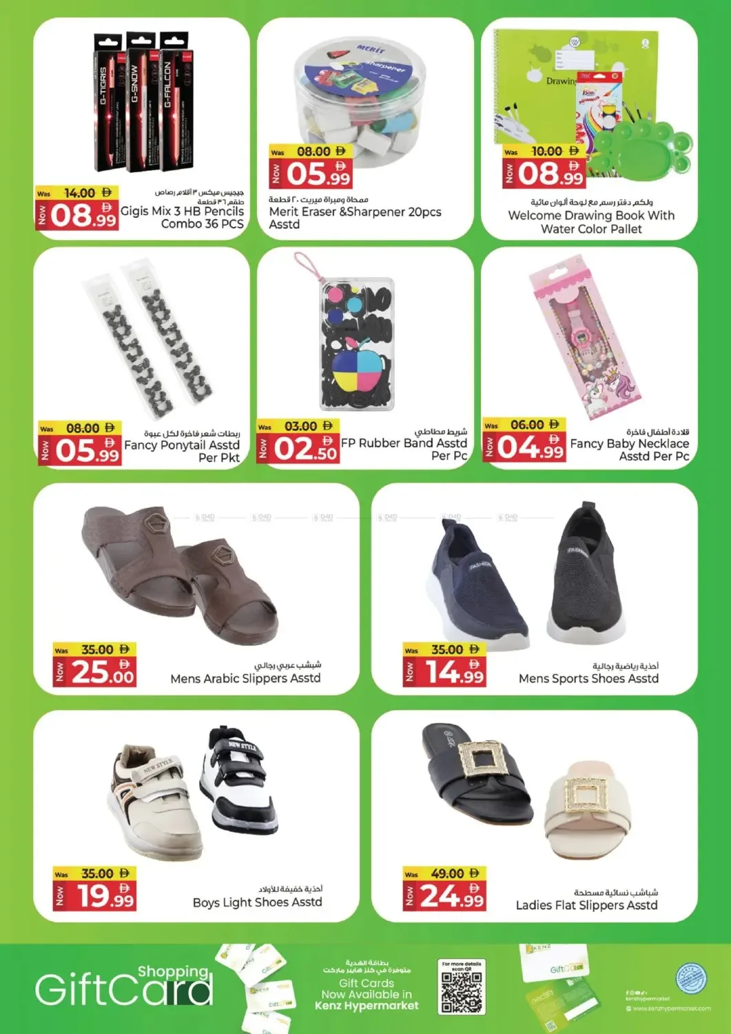 The Mega Price Quake from Kenz Hypermarket until 22nd July - Kenz Hypermarket UAE Offers & Promotions — page 19