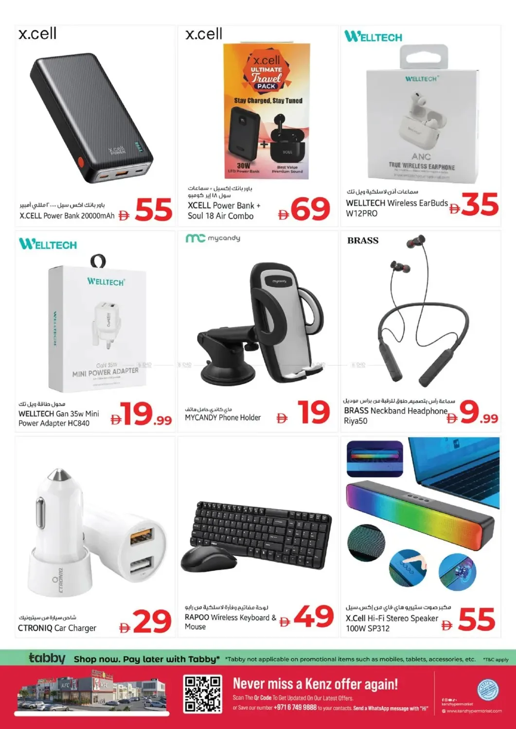 The Mega Price Quake from Kenz Hypermarket until 22nd July - Kenz Hypermarket UAE Offers & Promotions — page 26