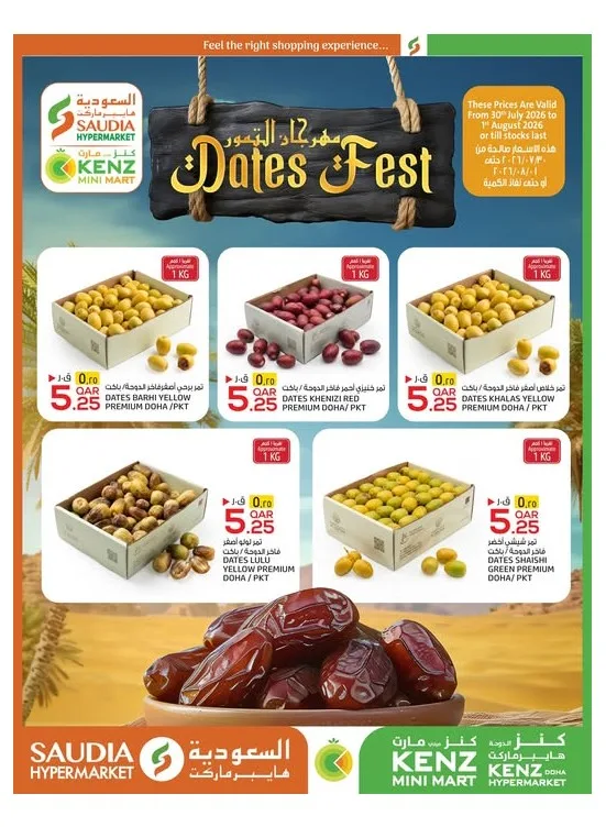 Date Fest from Kenz Hypermarket until 1st August - Kenz Hypermarket Qatar Offers & Promotions