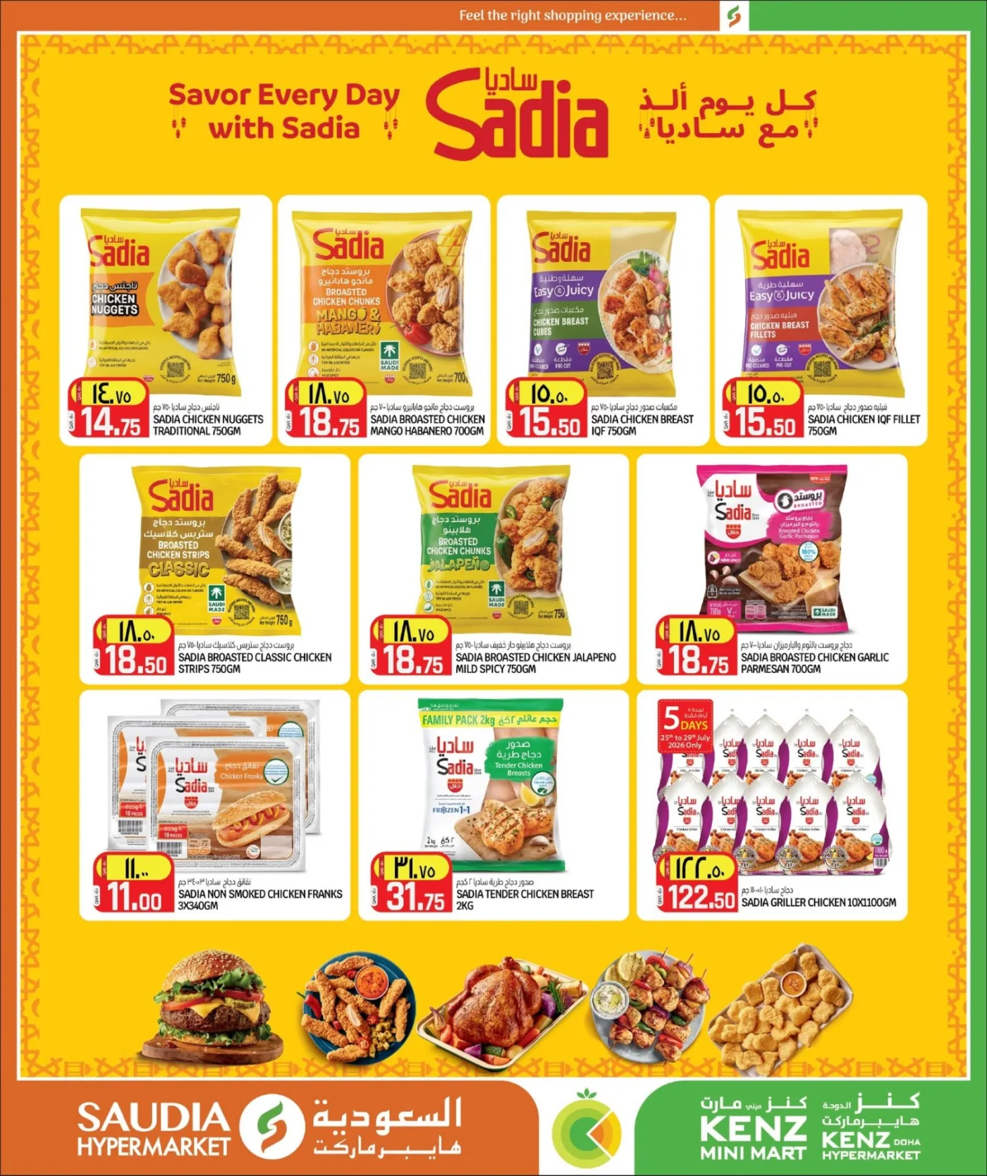 عروض الصيف الموفرة من كنز هايبرماركت حتي 8 أغسطس - عروض وتخفيضات كنز هايبرماركت قطر — page 16