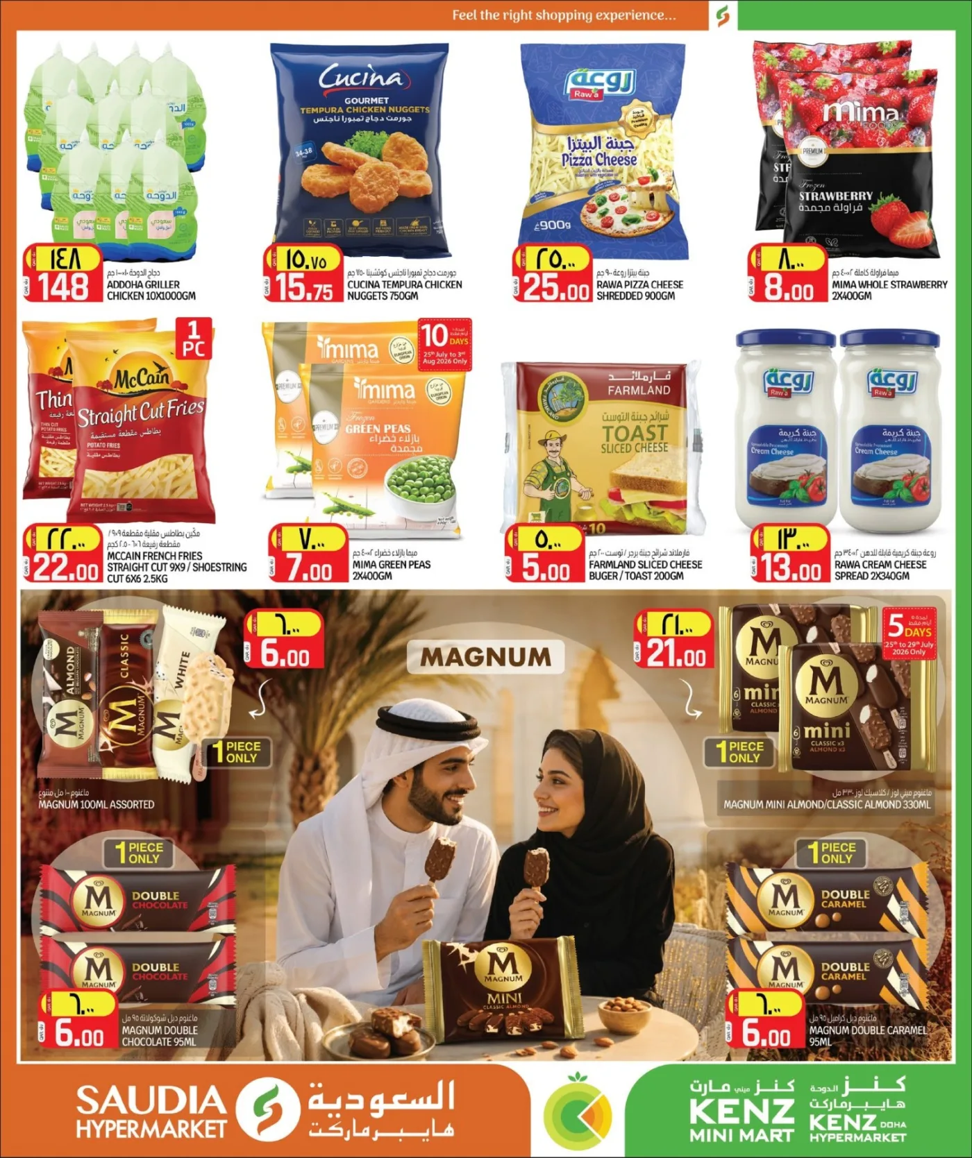 عروض الصيف الموفرة من كنز هايبرماركت حتي 8 أغسطس - عروض وتخفيضات كنز هايبرماركت قطر — page 44