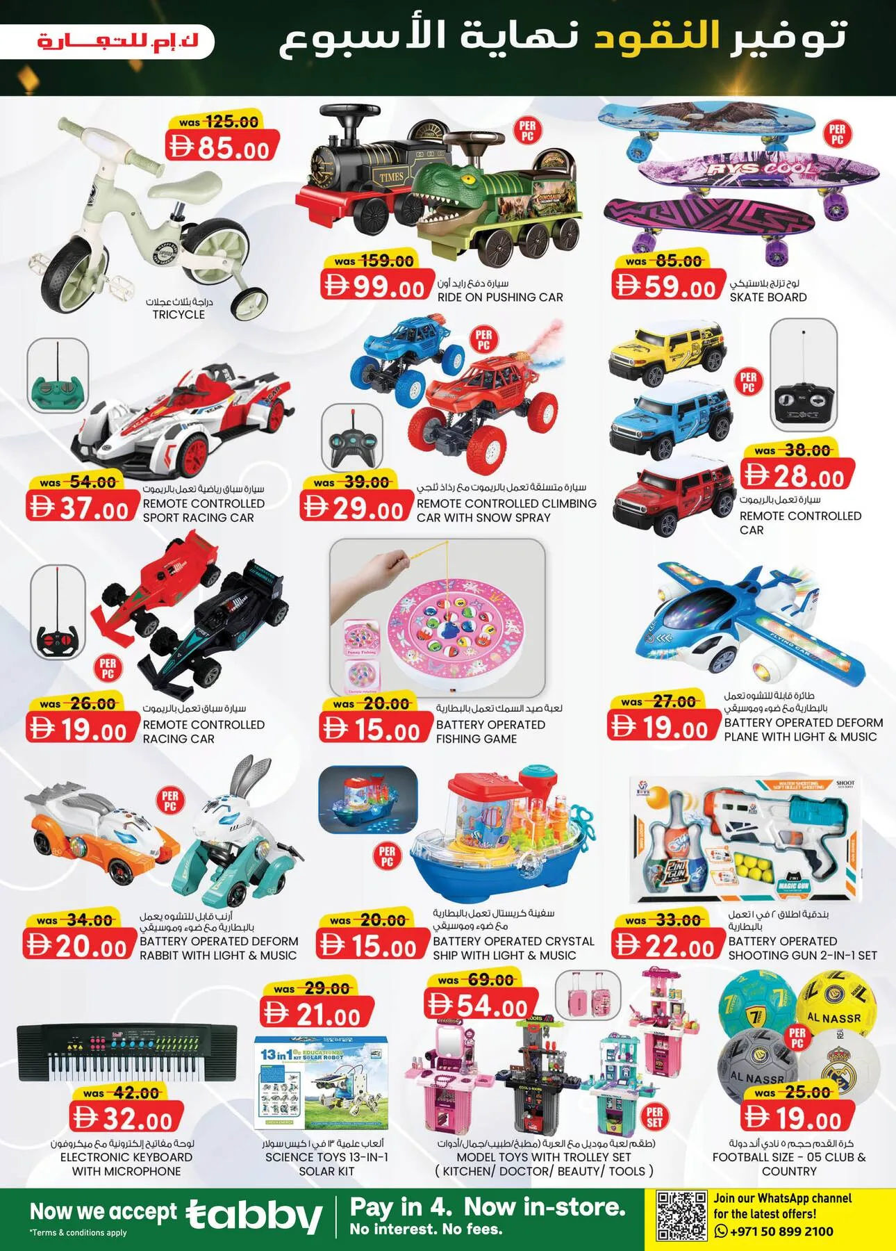 Monthly Money Saver - Ajman from K.M. TRADING until 9th August - K.M. TRADING UAE Offers & Promotions — page 11