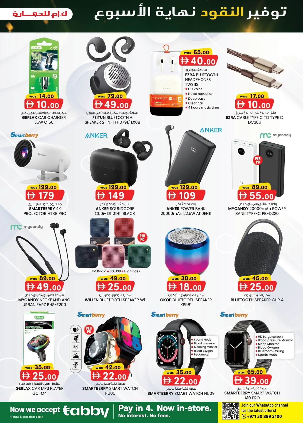 Monthly Money Saver - Ajman from K.M. TRADING until 9th August - K.M. TRADING UAE Offers & Promotions — page 3