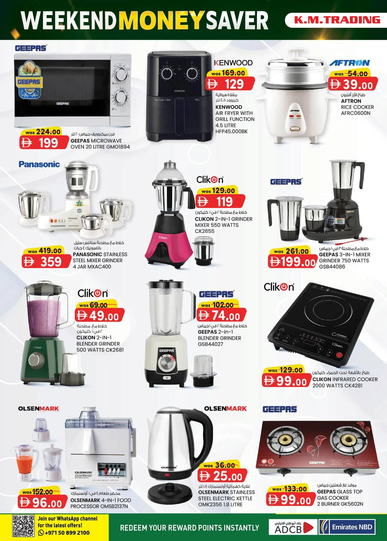 Monthly Money Saver - Ajman from K.M. TRADING until 9th August - K.M. TRADING UAE Offers & Promotions — page 8