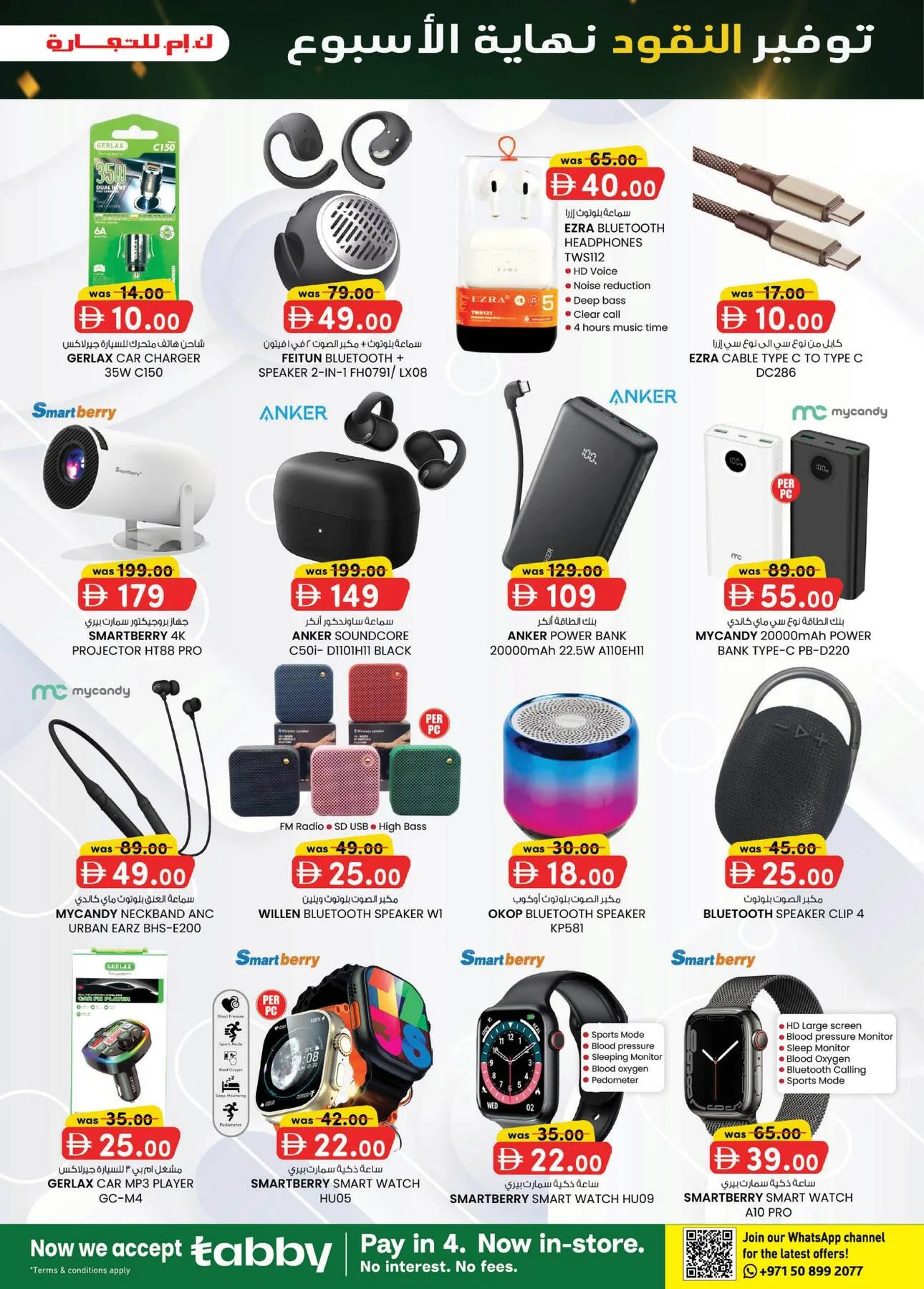 Monthly Money Saver - Fujairah from K.M. TRADING until 9th August - K.M. TRADING UAE Offers & Promotions — page 3