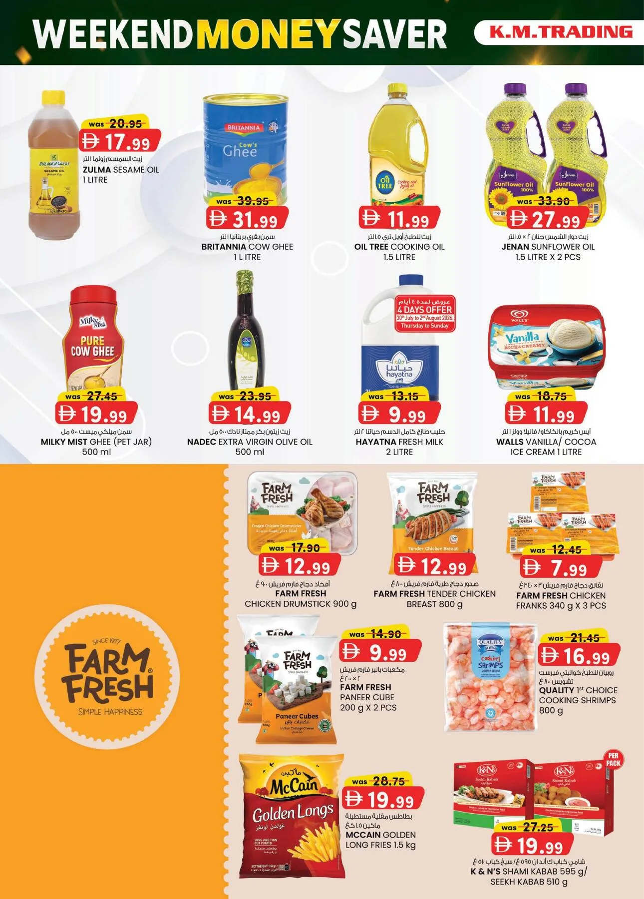 Monthly Money Saver - Fujairah from K.M. TRADING until 9th August - K.M. TRADING UAE Offers & Promotions — page 24