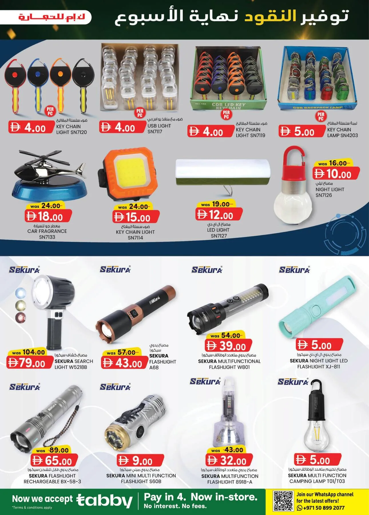 Monthly Money Saver - Fujairah from K.M. TRADING until 9th August - K.M. TRADING UAE Offers & Promotions — page 7