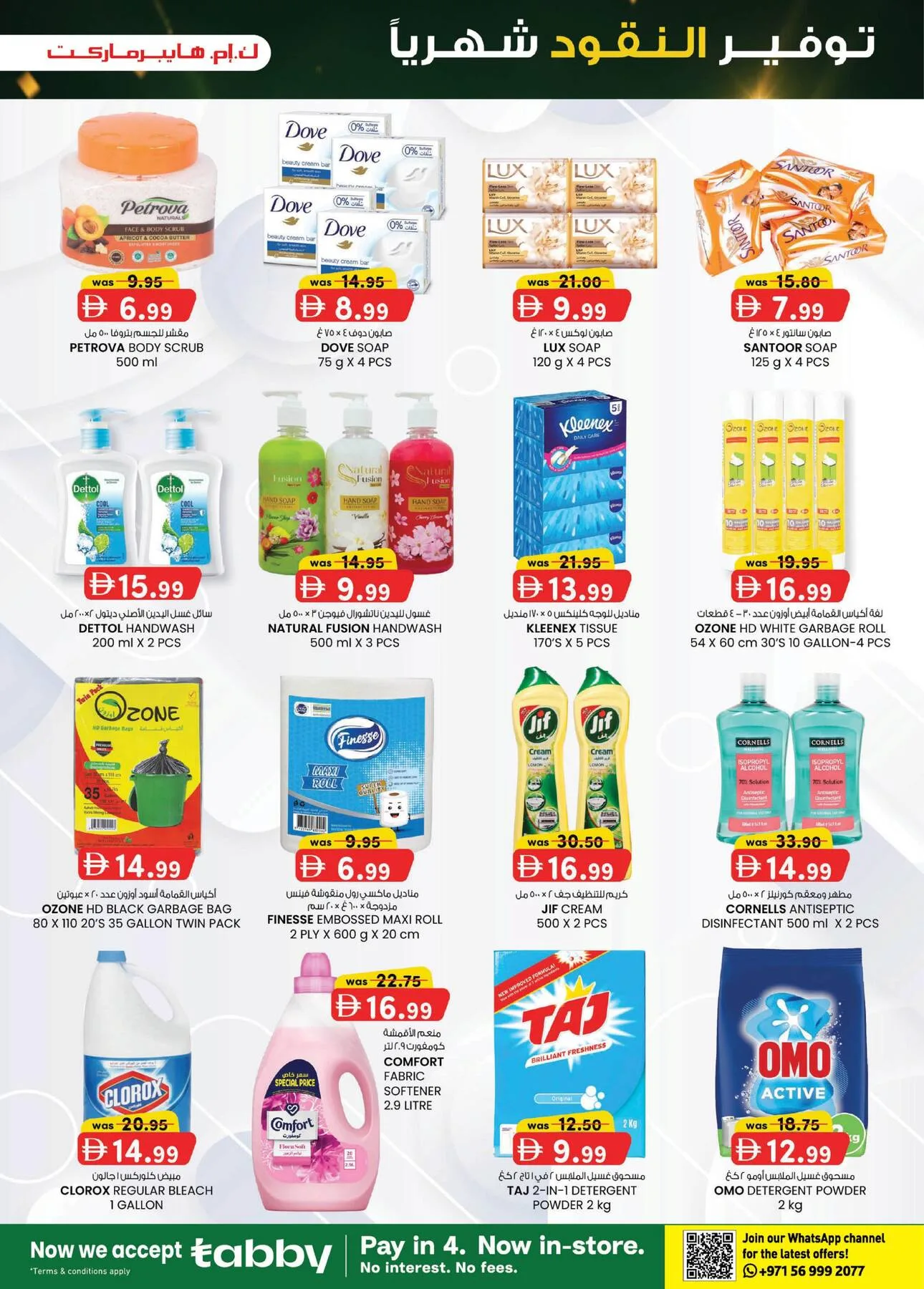 Monthly Money Saver - Industrial Area, Al Ain from K.M. TRADING until 9th August - K.M. TRADING UAE Offers & Promotions — page 14