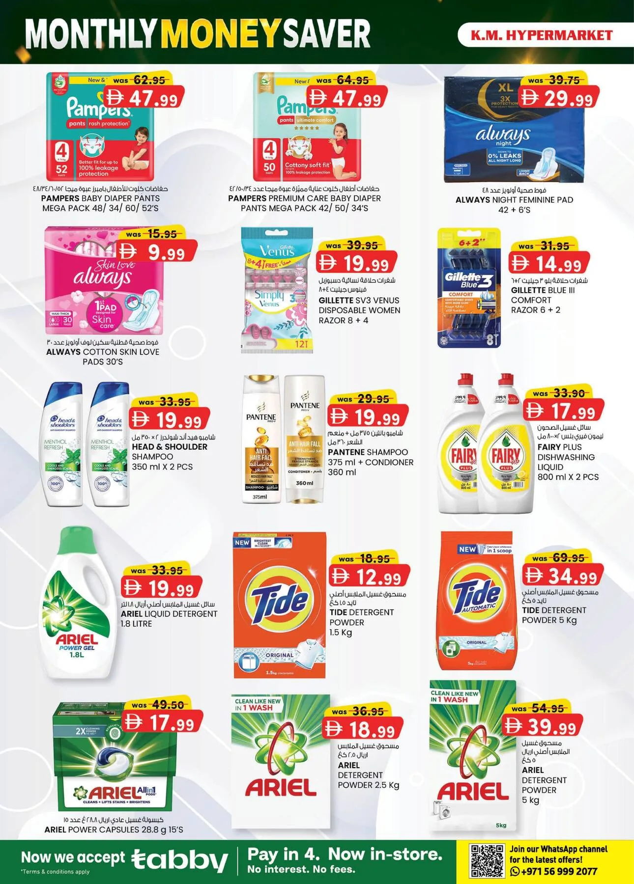 Monthly Money Saver - Industrial Area, Al Ain from K.M. TRADING until 9th August - K.M. TRADING UAE Offers & Promotions — page 17