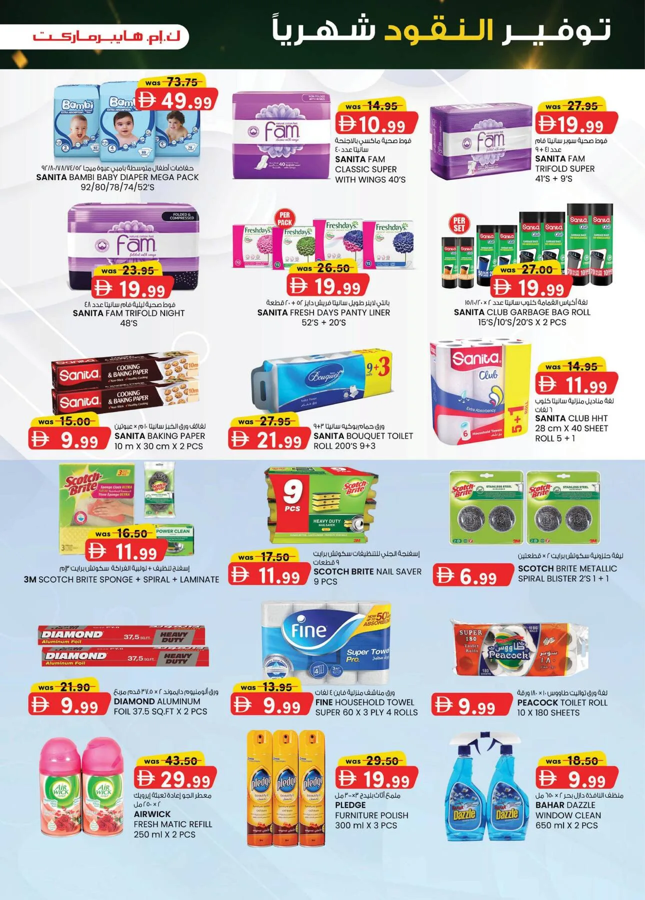 Monthly Money Saver - Industrial Area, Al Ain from K.M. TRADING until 9th August - K.M. TRADING UAE Offers & Promotions — page 20