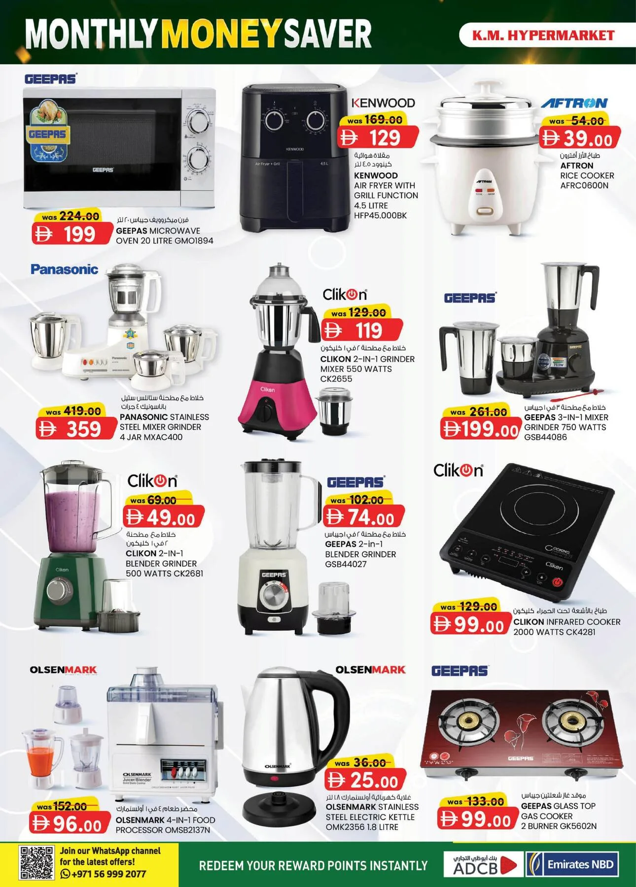Monthly Money Saver - Industrial Area, Al Ain from K.M. TRADING until 9th August - K.M. TRADING UAE Offers & Promotions — page 7