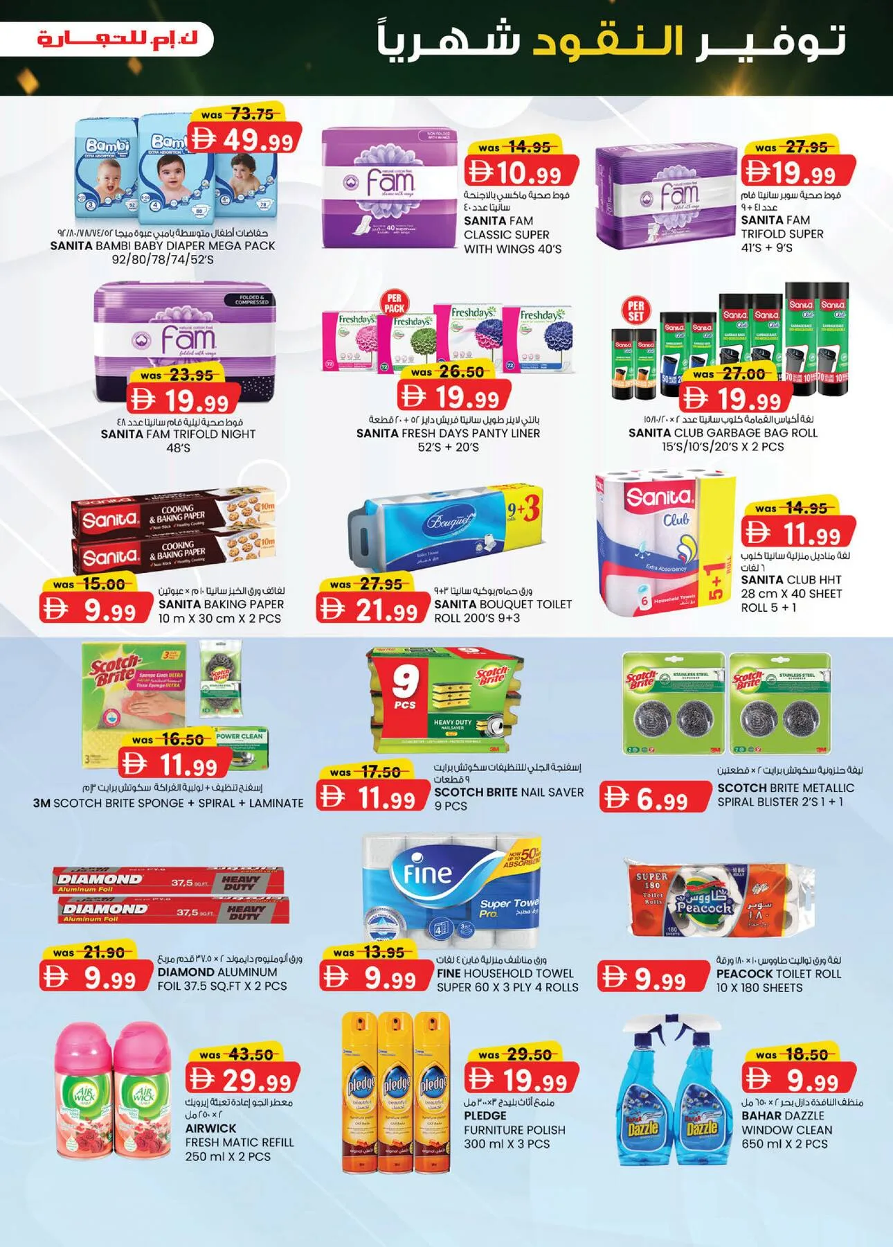 Monthly Money Saver - Mussafah Branches from K.M. TRADING until 9th August - K.M. TRADING UAE Offers & Promotions — page 21