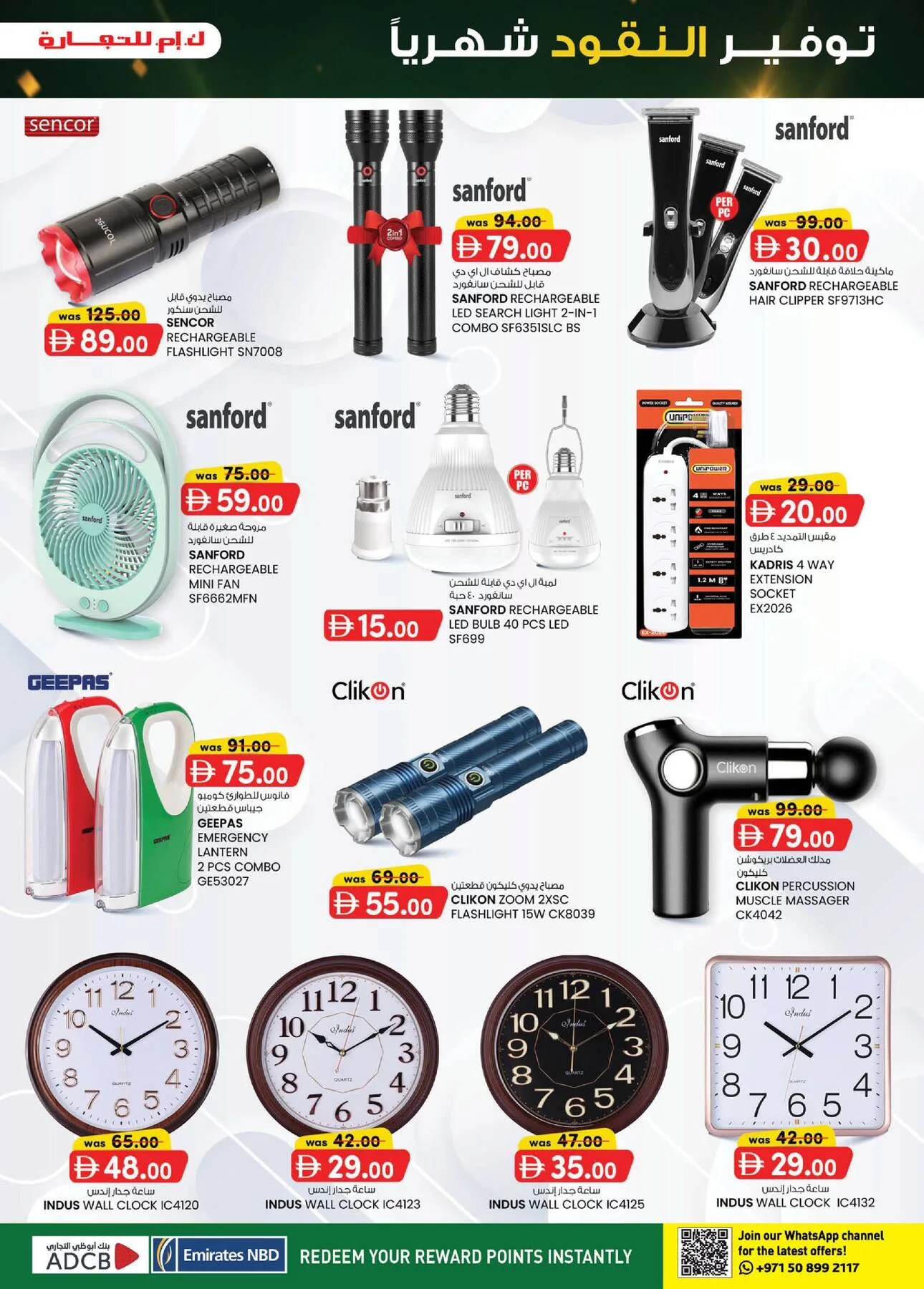 Monthly Money Saver - Mussafah Branches from K.M. TRADING until 9th August - K.M. TRADING UAE Offers & Promotions — page 5