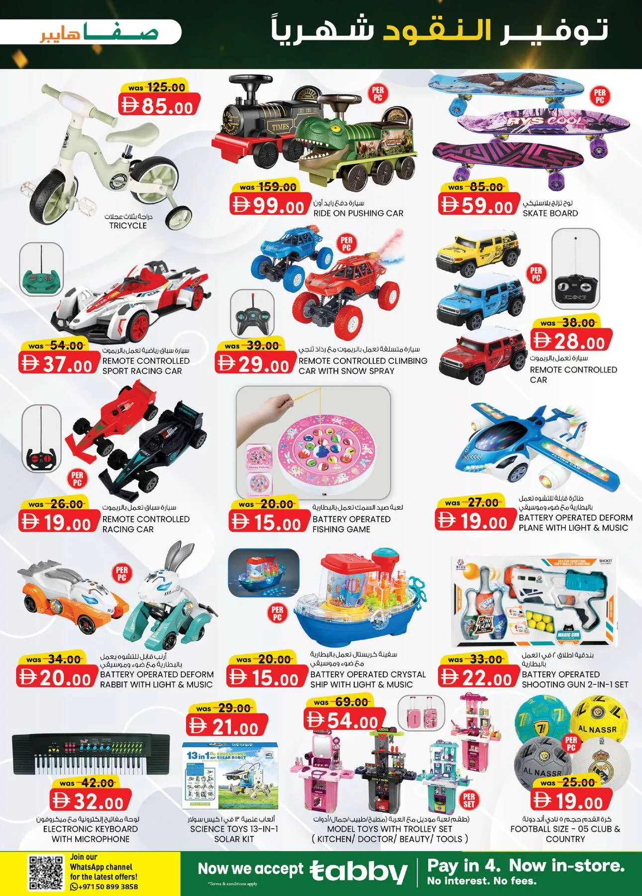 Monthly Money Saver - Safa Hyper Market Al Noud, Al Ain from K.M. TRADING until 9th August - K.M. TRADING UAE Offers & Promotions — page 11