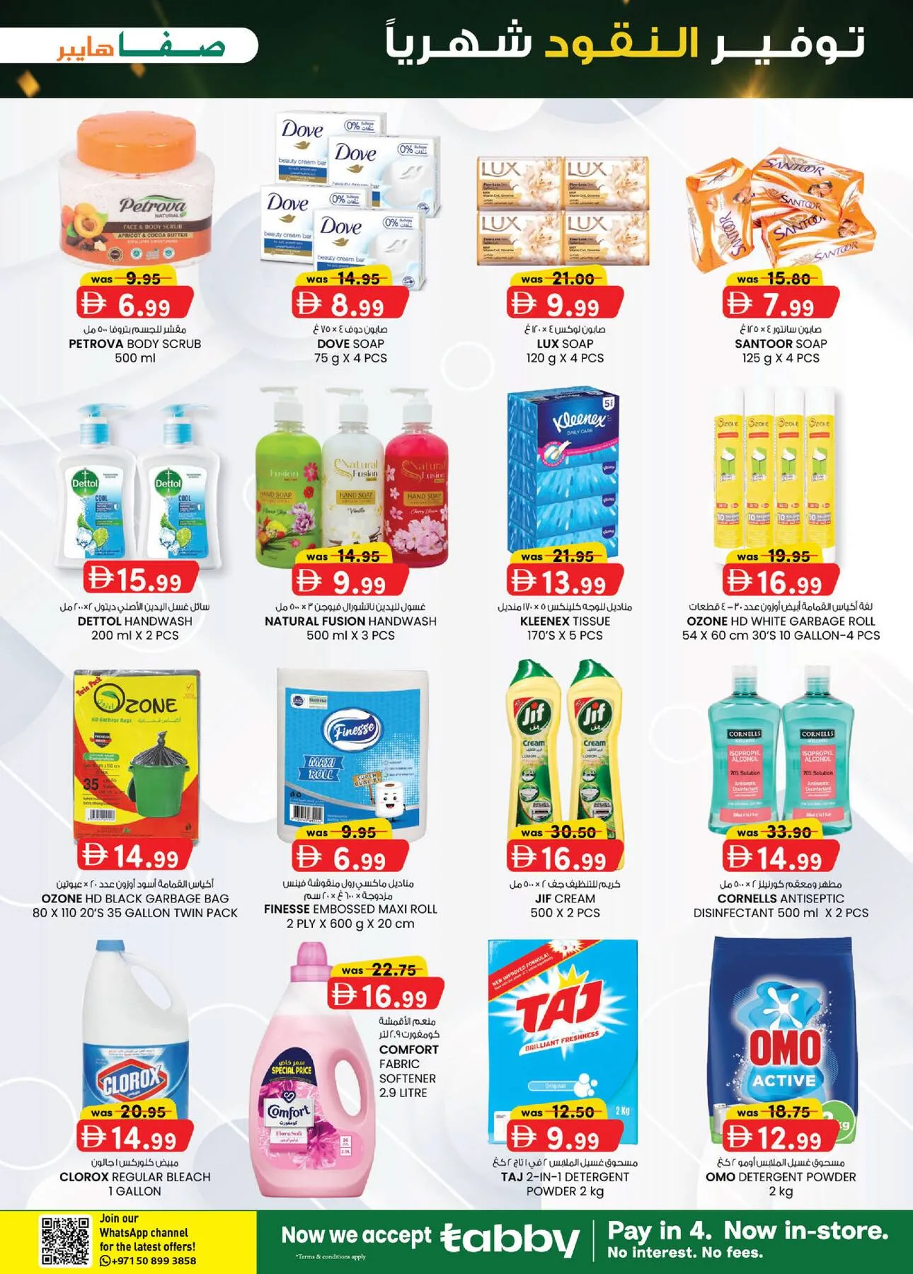 Monthly Money Saver - Safa Hyper Market Al Noud, Al Ain from K.M. TRADING until 9th August - K.M. TRADING UAE Offers & Promotions — page 15