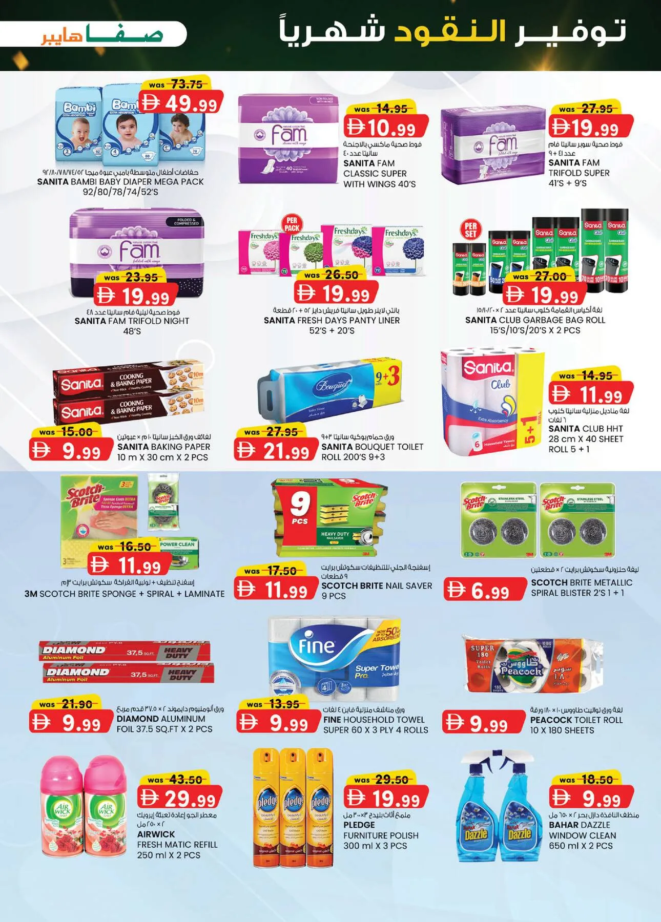 Monthly Money Saver - Safa Hyper Market Al Noud, Al Ain from K.M. TRADING until 9th August - K.M. TRADING UAE Offers & Promotions — page 21