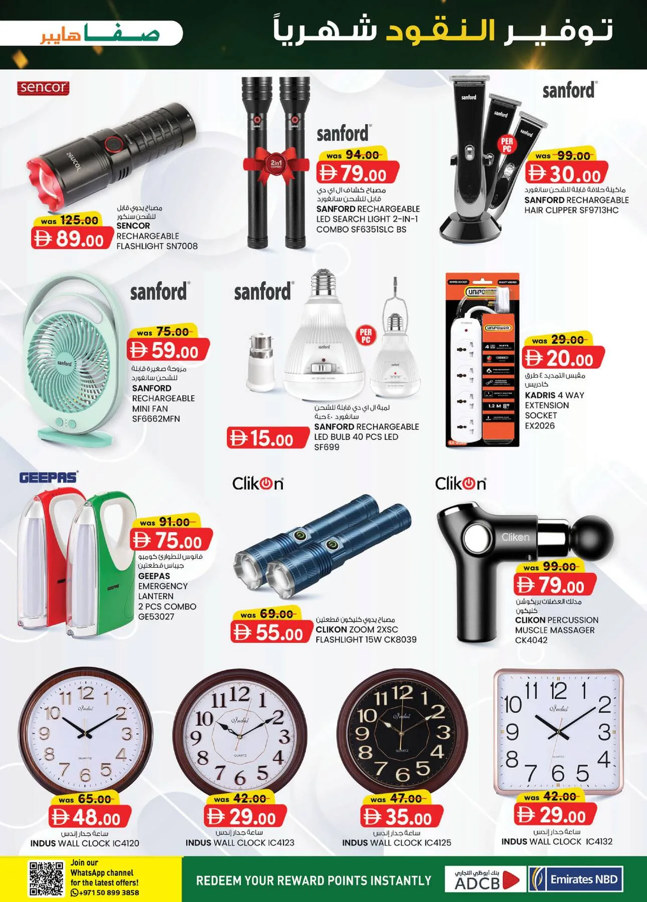 Monthly Money Saver - Safa Hyper Market Al Noud, Al Ain from K.M. TRADING until 9th August - K.M. TRADING UAE Offers & Promotions — page 5