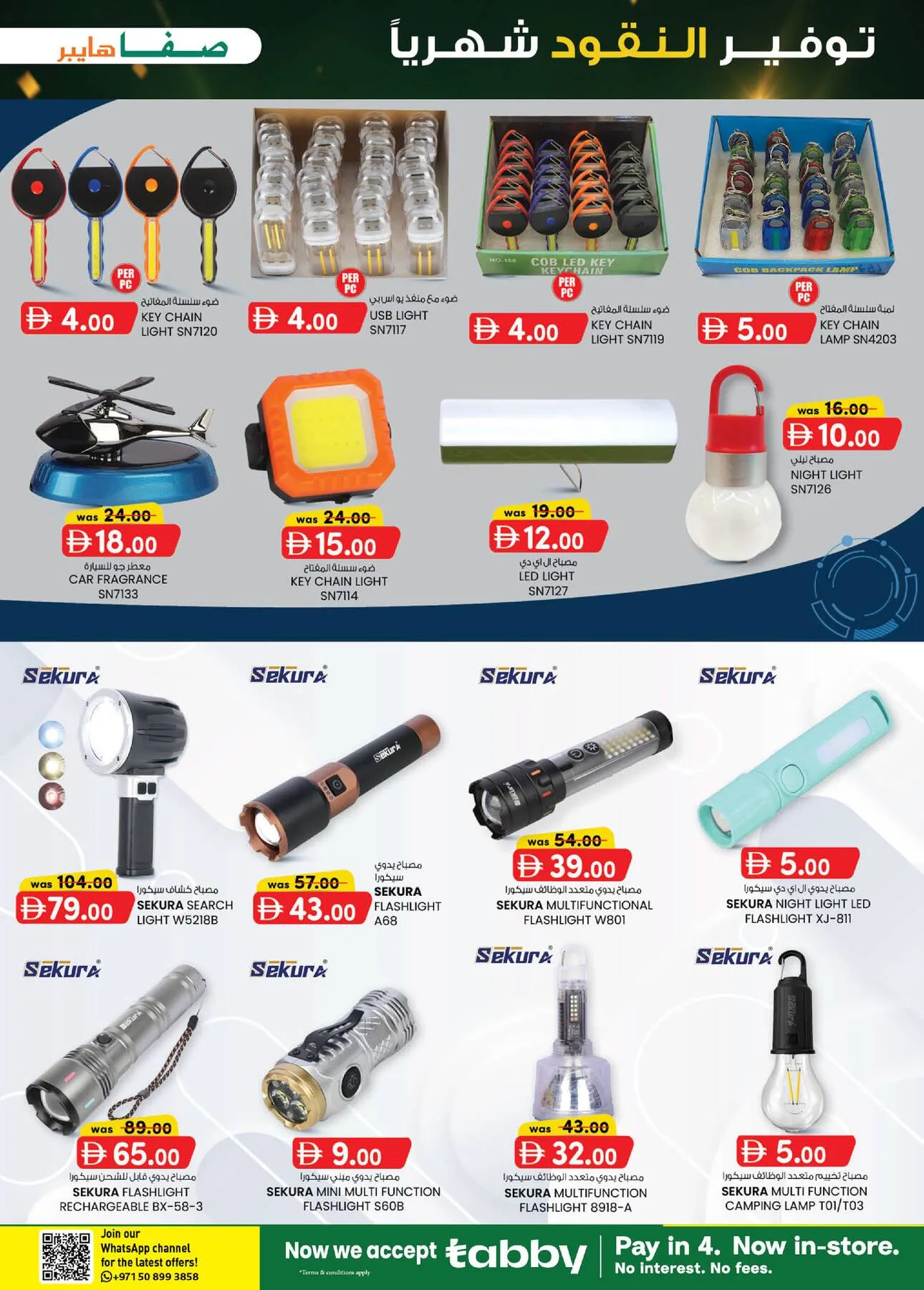 Monthly Money Saver - Safa Hyper Market Al Noud, Al Ain from K.M. TRADING until 9th August - K.M. TRADING UAE Offers & Promotions — page 7