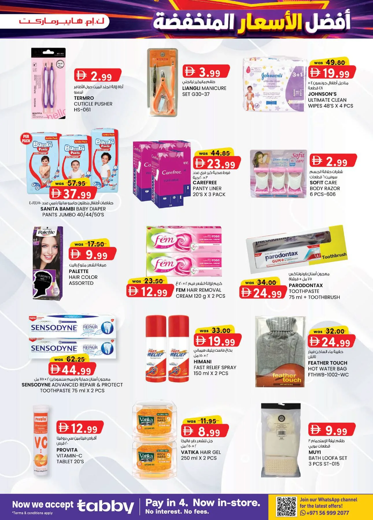 Super Low Prices - Industrial Area, Al Ain from K.M. TRADING until 2nd August - K.M. TRADING UAE Offers & Promotions — page 15