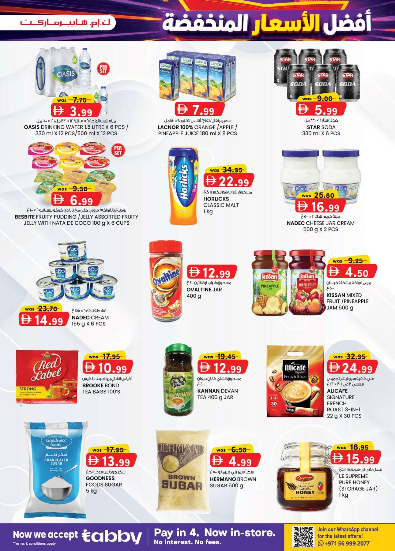 Super Low Prices - Industrial Area, Al Ain from K.M. TRADING until 2nd August - K.M. TRADING UAE Offers & Promotions — page 3