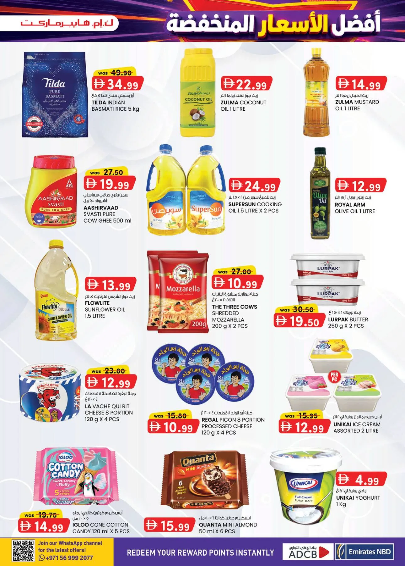 Super Low Prices - Industrial Area, Al Ain from K.M. TRADING until 2nd August - K.M. TRADING UAE Offers & Promotions — page 5