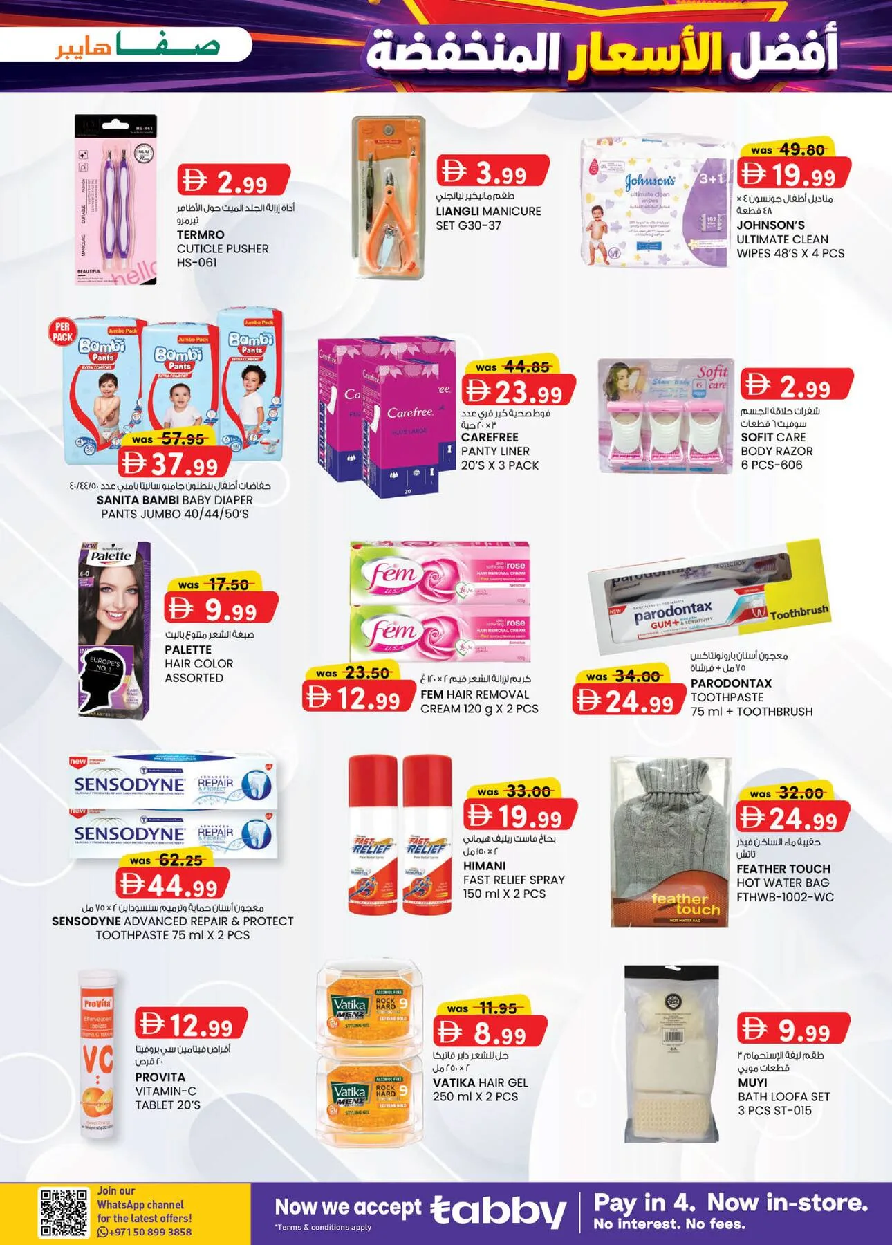 Super Low Prices - Safa Hyper Market Al Noud, Al Ain from K.M. TRADING until 2nd August - K.M. TRADING UAE Offers & Promotions — page 15