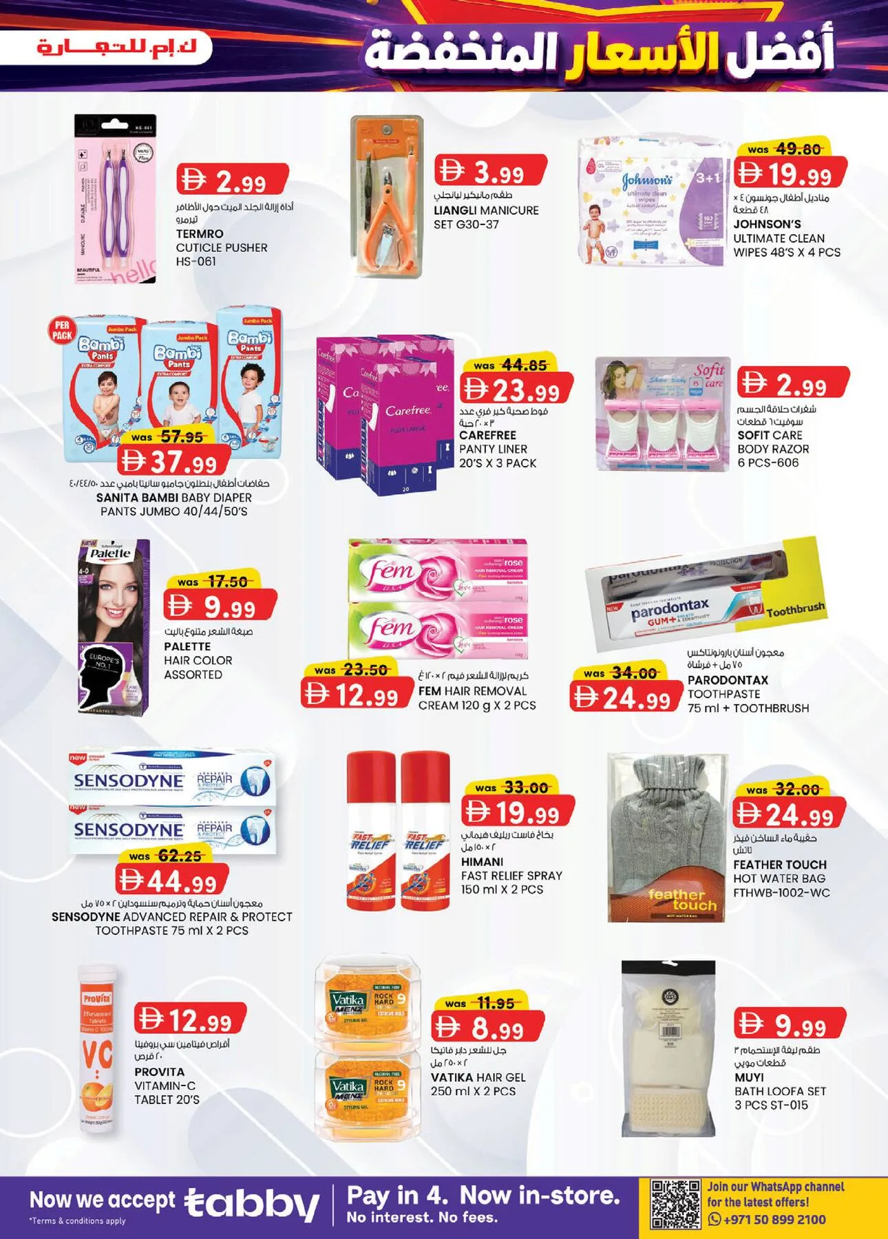 Super Low Prices - Sharjah from K.M. TRADING until 2nd August - K.M. TRADING UAE Offers & Promotions — page 15