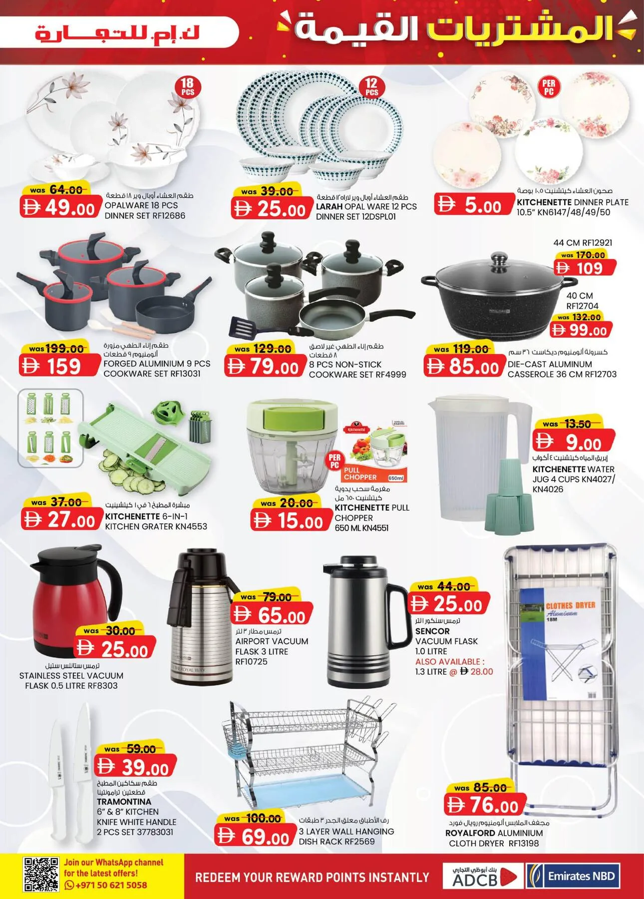 Value Buys - Abu Dhabi from K.M. TRADING until 26th July - K.M. TRADING UAE Offers & Promotions — page 5