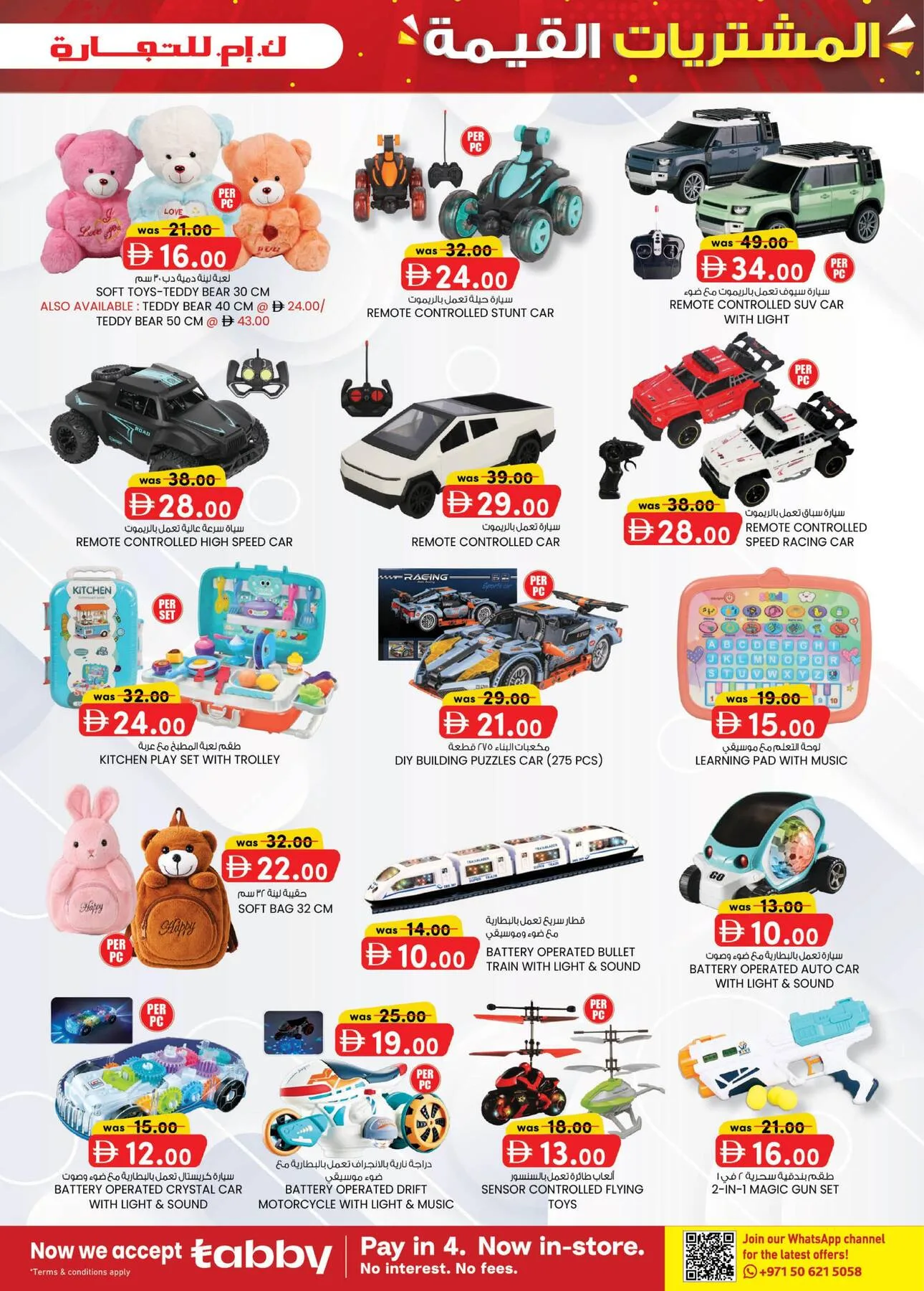 Value Buys - Abu Dhabi from K.M. TRADING until 26th July - K.M. TRADING UAE Offers & Promotions — page 7