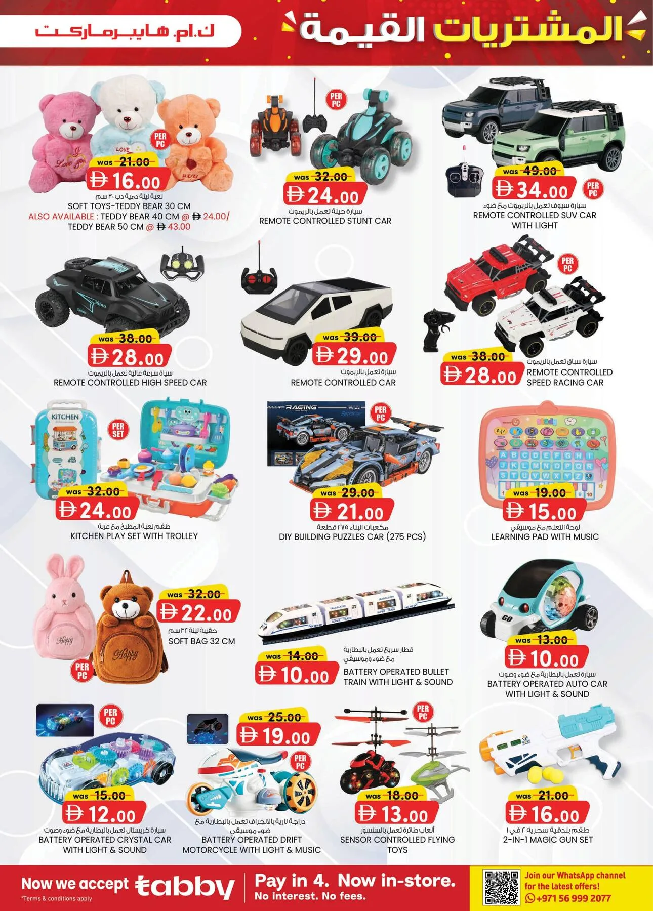 المشتريات القيمة - العين من كي ام للتجارة حتي 26 يوليو - عروض وتخفيضات كي ام للتجارة الإمارات — page 7