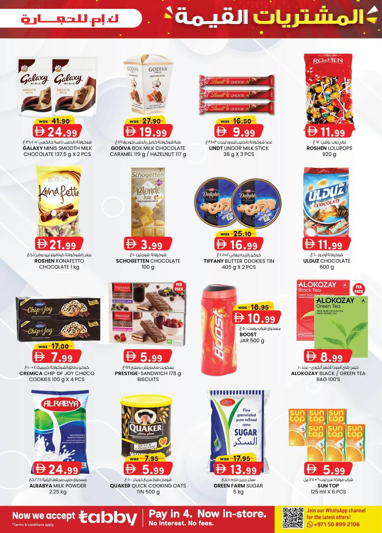 Value Buys - Dubai from K.M. TRADING until 26th July - K.M. TRADING UAE Offers & Promotions — page 15