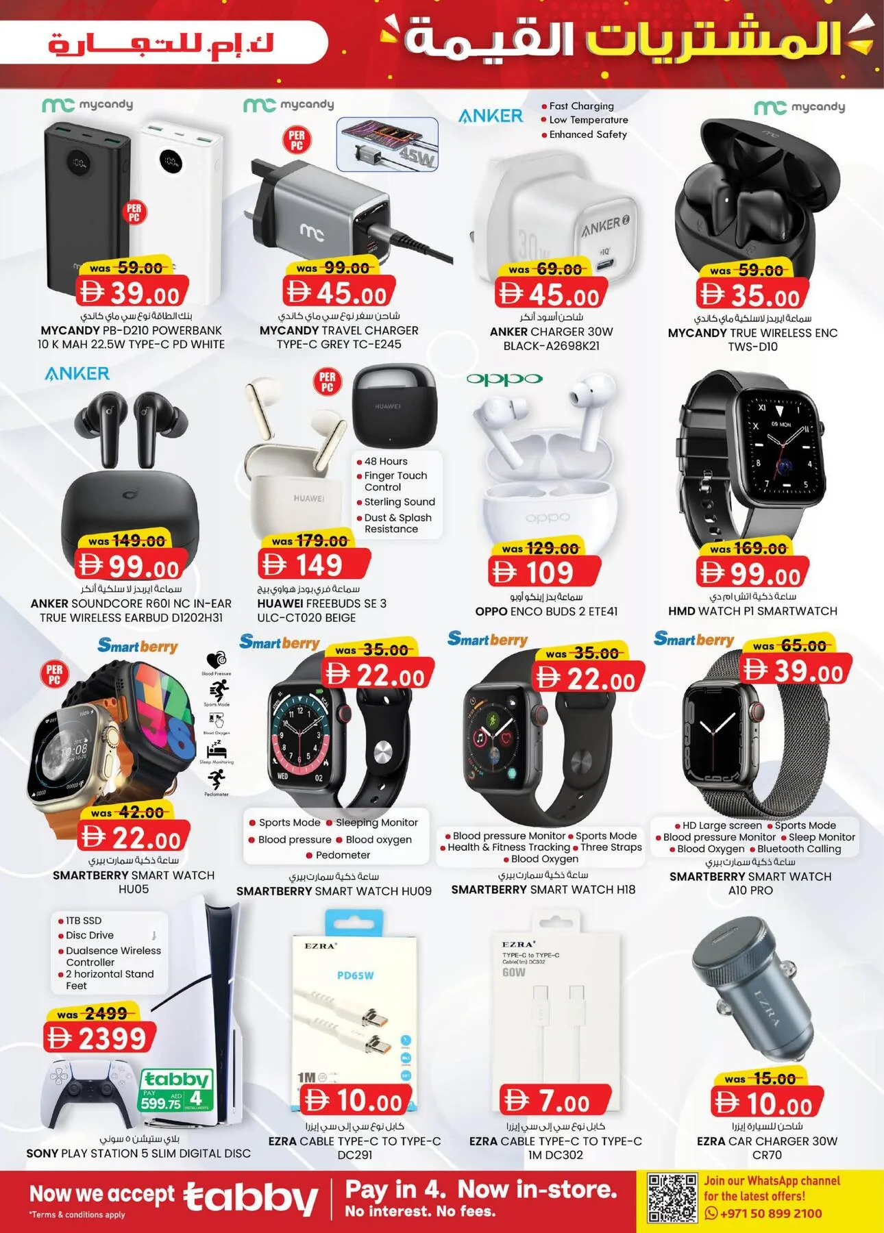 Value Buys - Sharjah from K.M. TRADING until 26th July - K.M. TRADING UAE Offers & Promotions — page 3