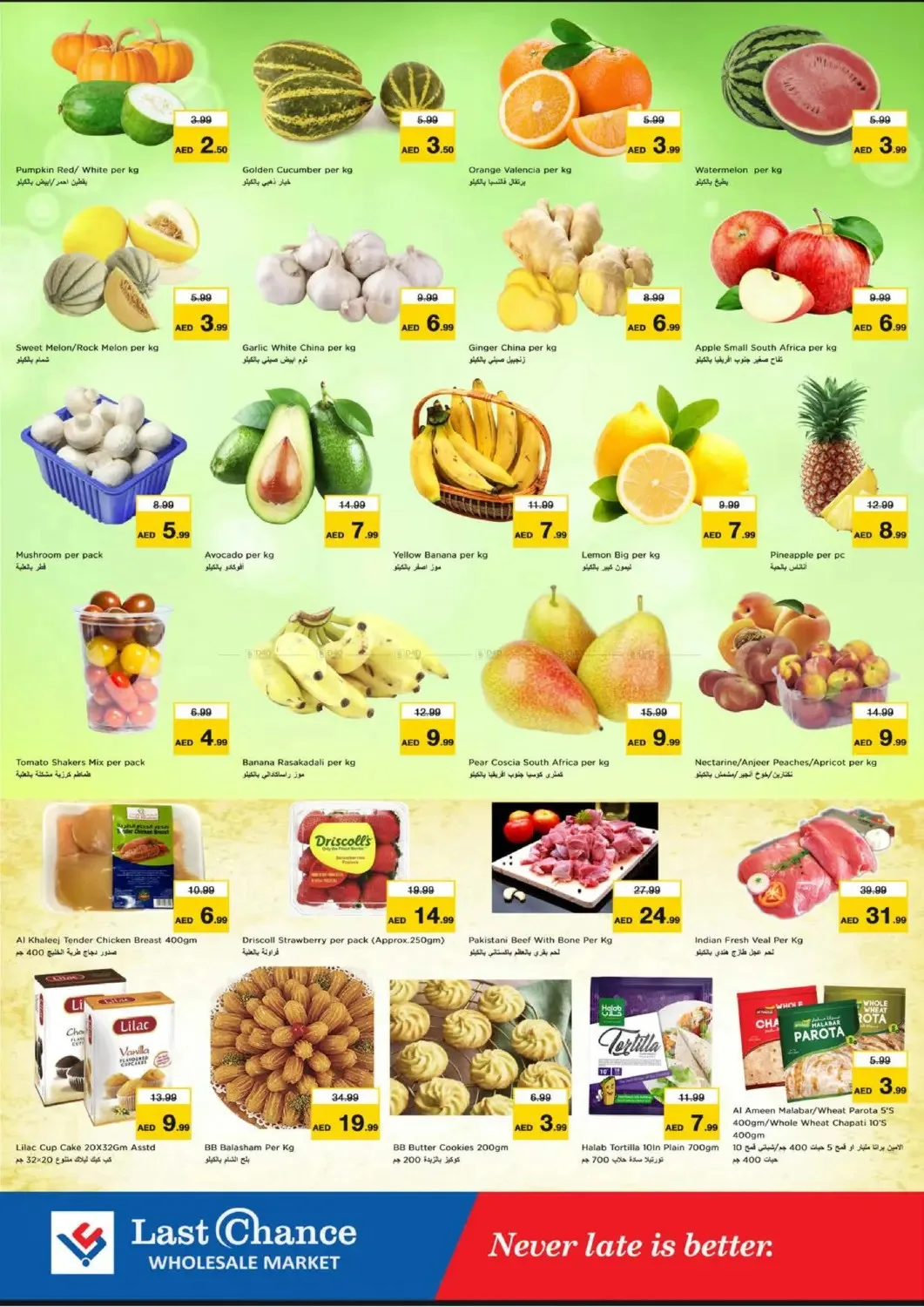 موفر الميزانية - الفجيرة من لاست تشانس حتي 28 يونيو - عروض وتخفيضات لاست تشانس الإمارات — page 2
