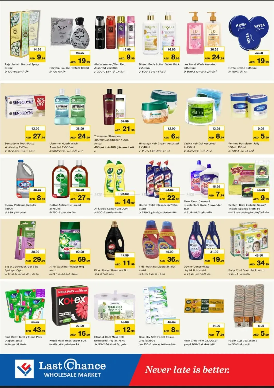 موفر الميزانية - الفجيرة من لاست تشانس حتي 28 يونيو - عروض وتخفيضات لاست تشانس الإمارات — page 7